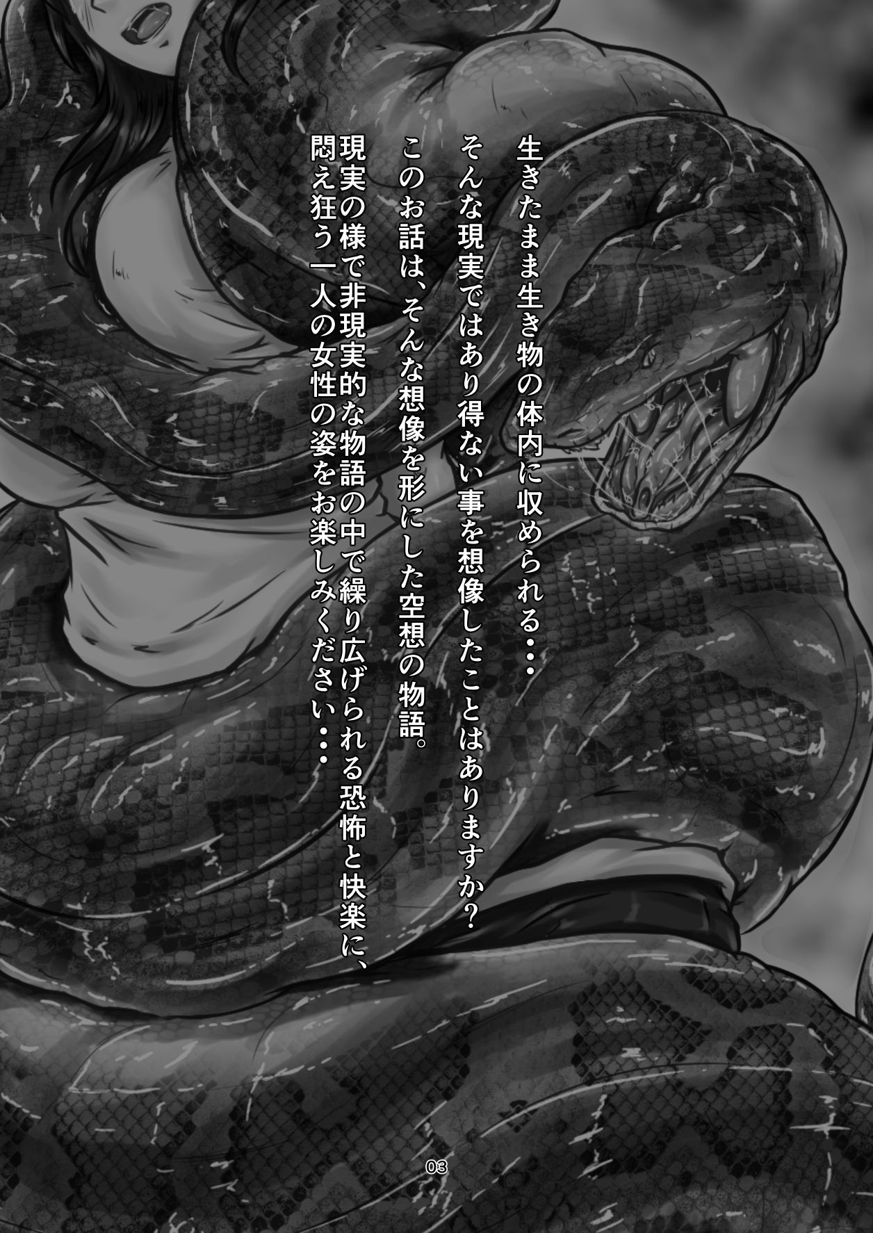Marunomi-banashi -San- ~Daija ni Maru Nomareru~ page 2 full