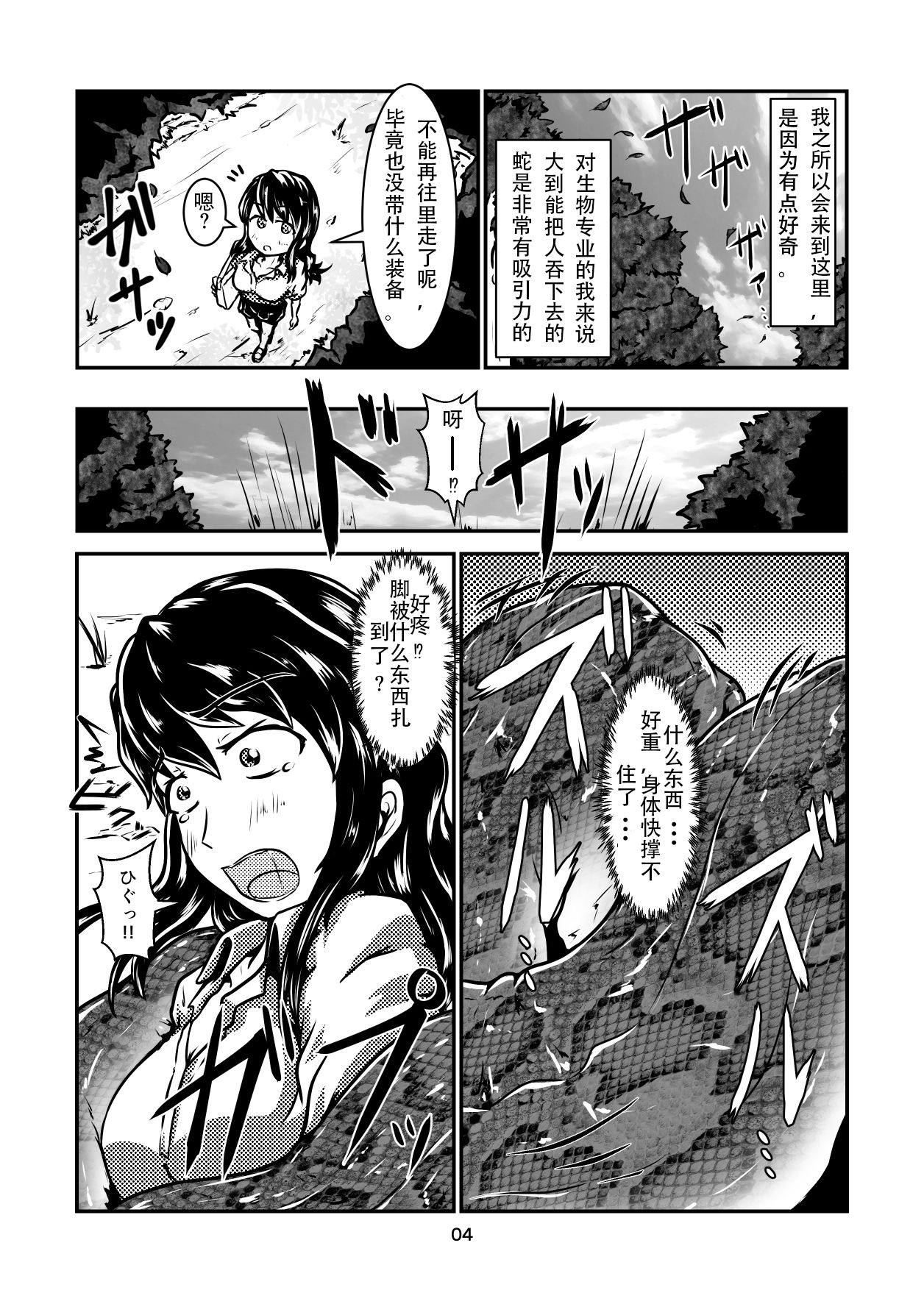 Marunomi-banashi -San- ~Daija ni Maru Nomareru~ page 3 full