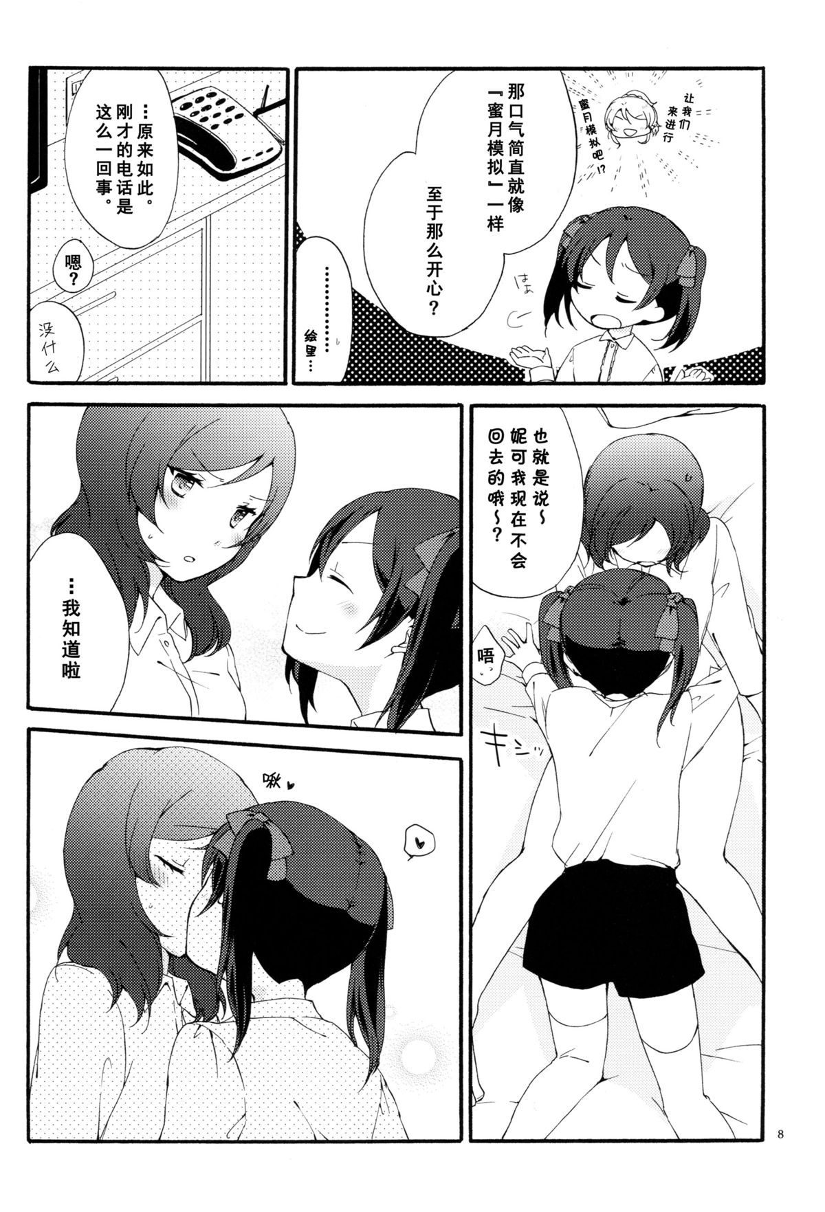 Private Tsunderation Round 4 page 7 full