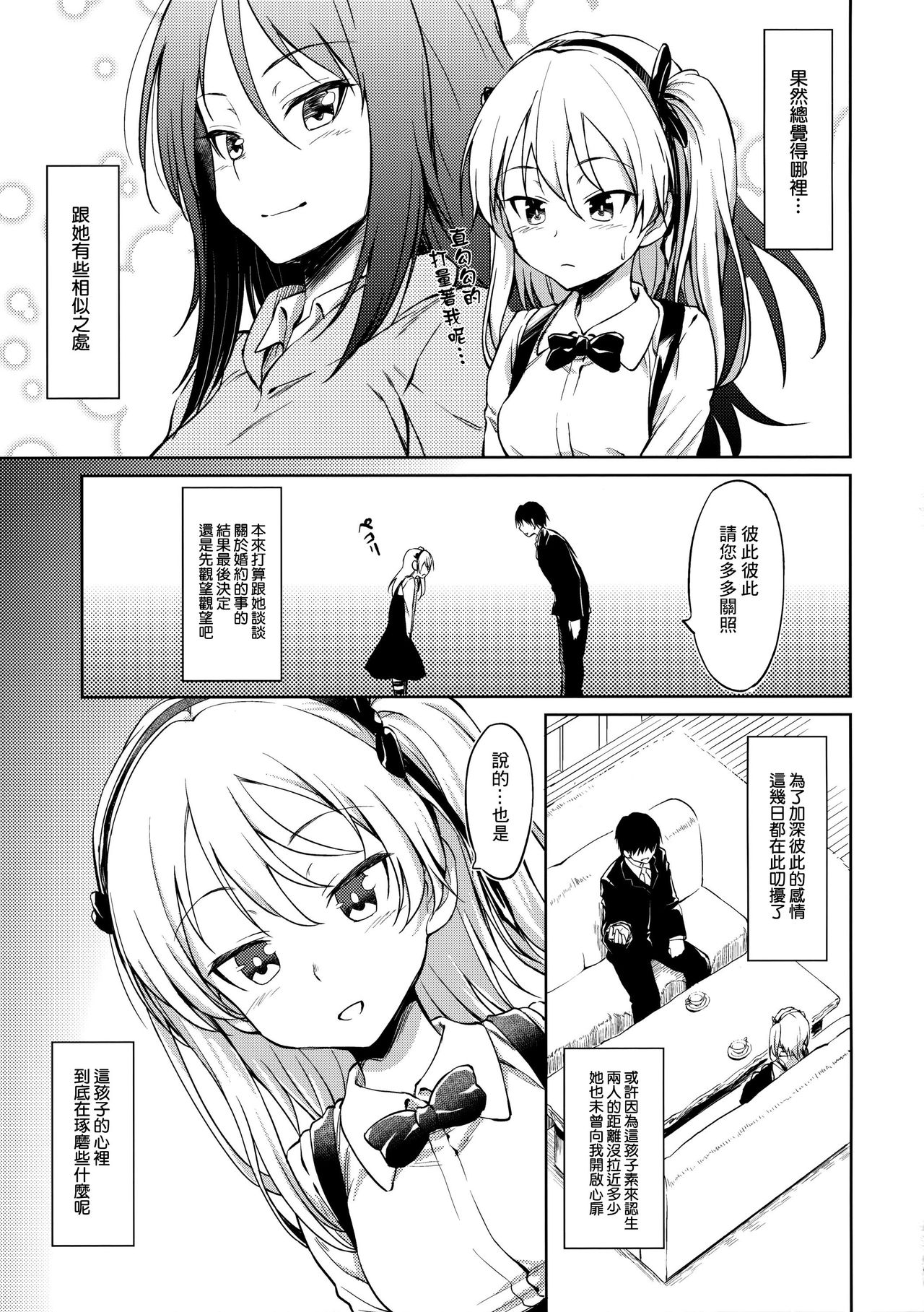 Senshadou no Uramichi -Daigaku Senbatsu Team- page 5 full