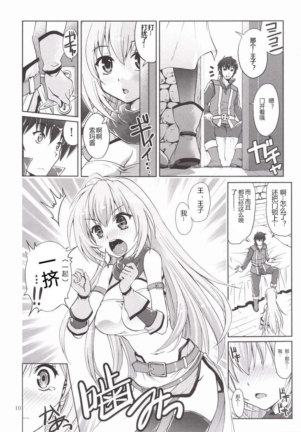 Yotogi no Ojikan page 10 full