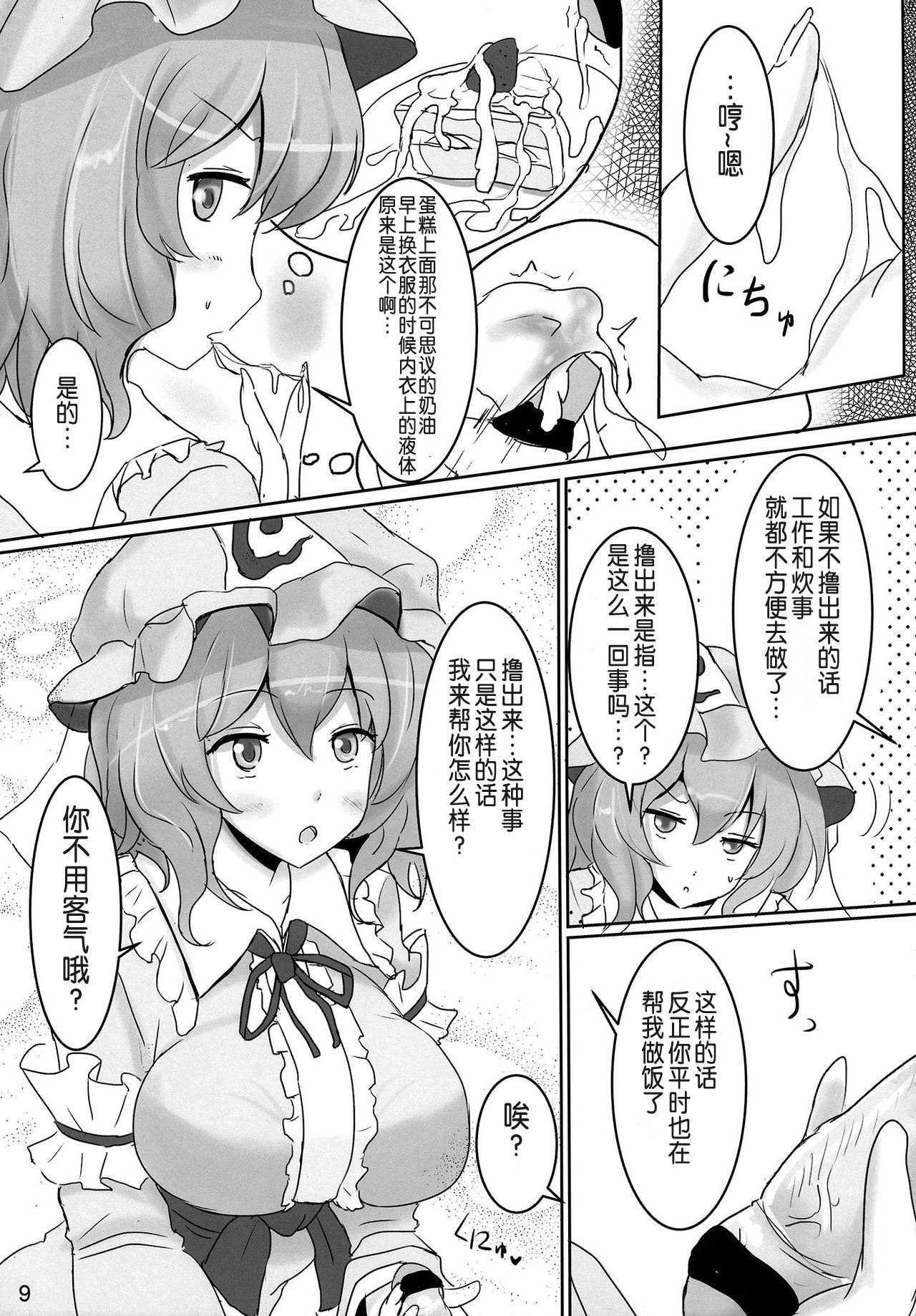Onegai Yuyuko-sama page 10 full