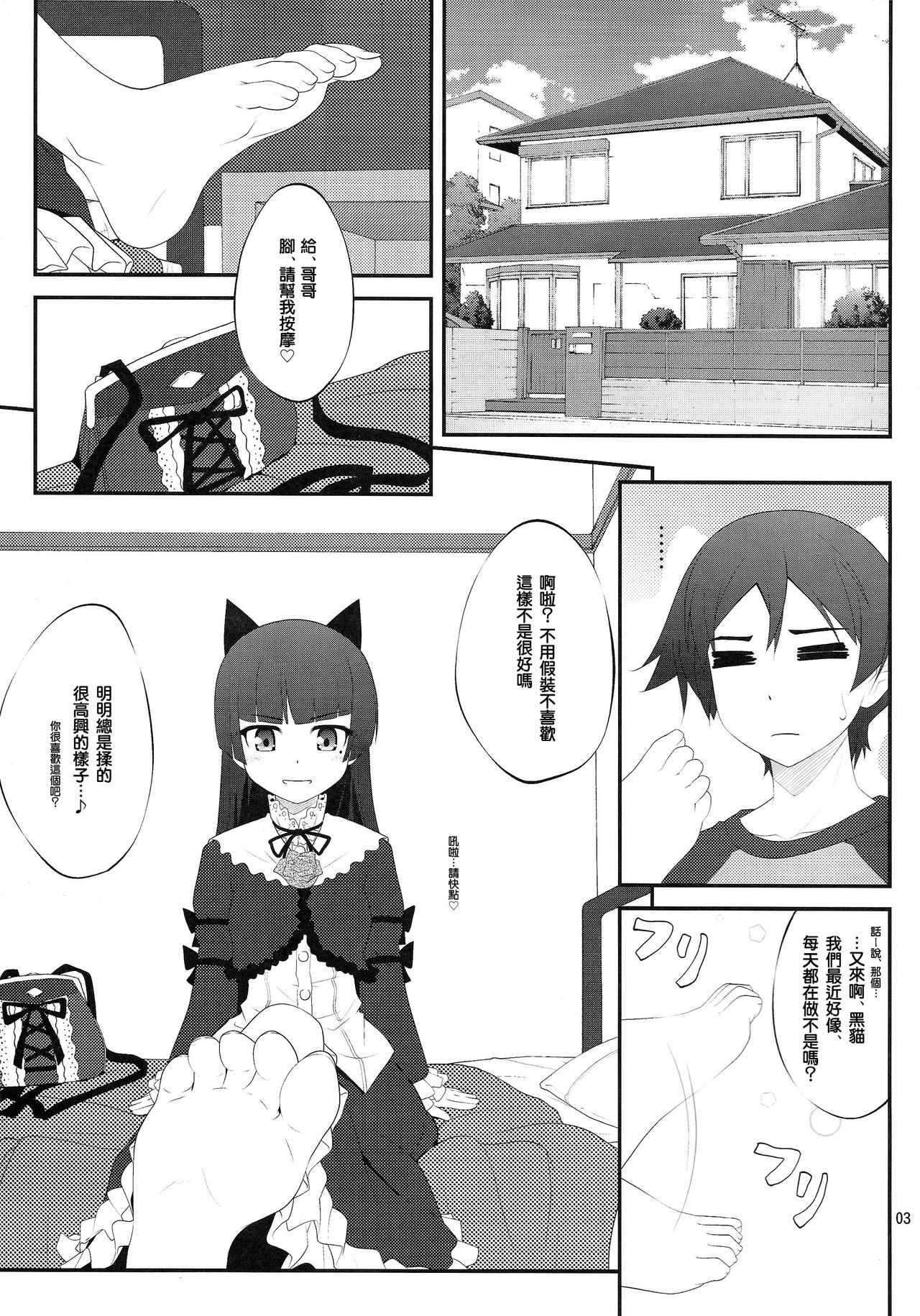 Nii-san, Ashi Monde Choudai After page 3 full