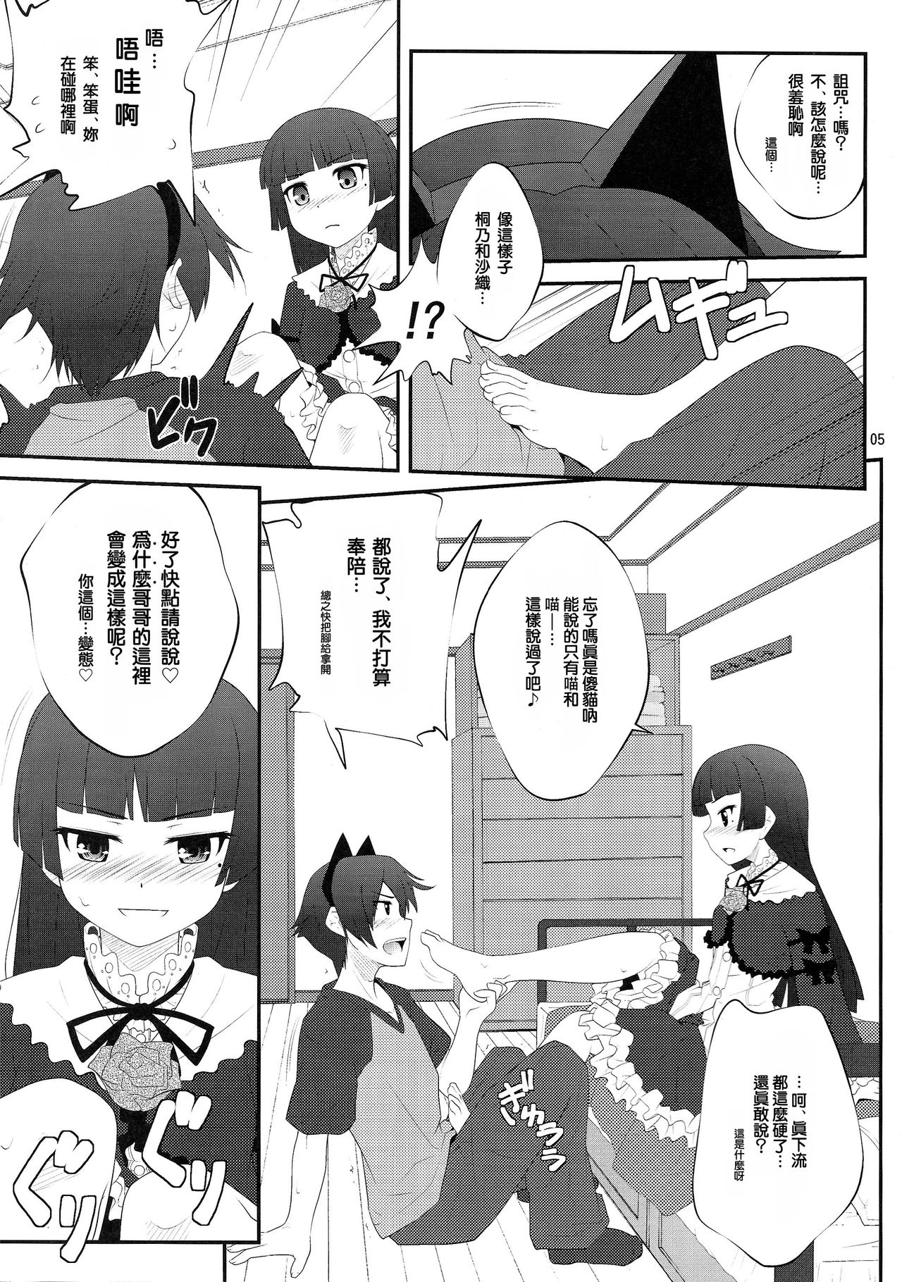 Nii-san, Ashi Monde Choudai After page 5 full