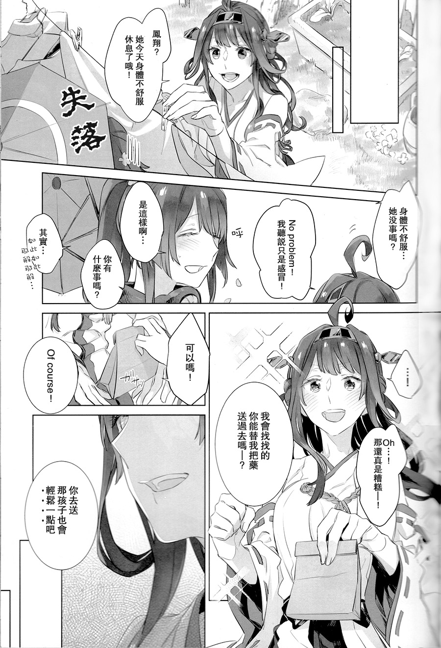 Ameagari no Hanayome - She become my bride after the rain. | 雨后的新娘 page 7 full