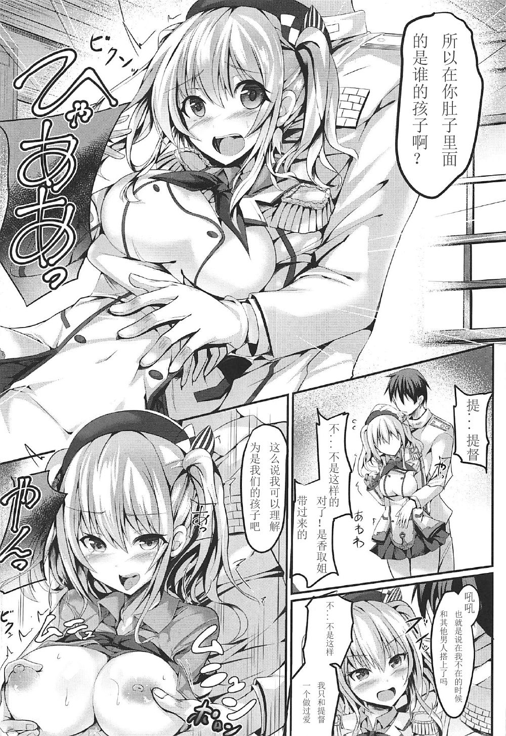 Ganbaru Kashima-san o H De Iyasu Hanashi Kouhen page 9 full