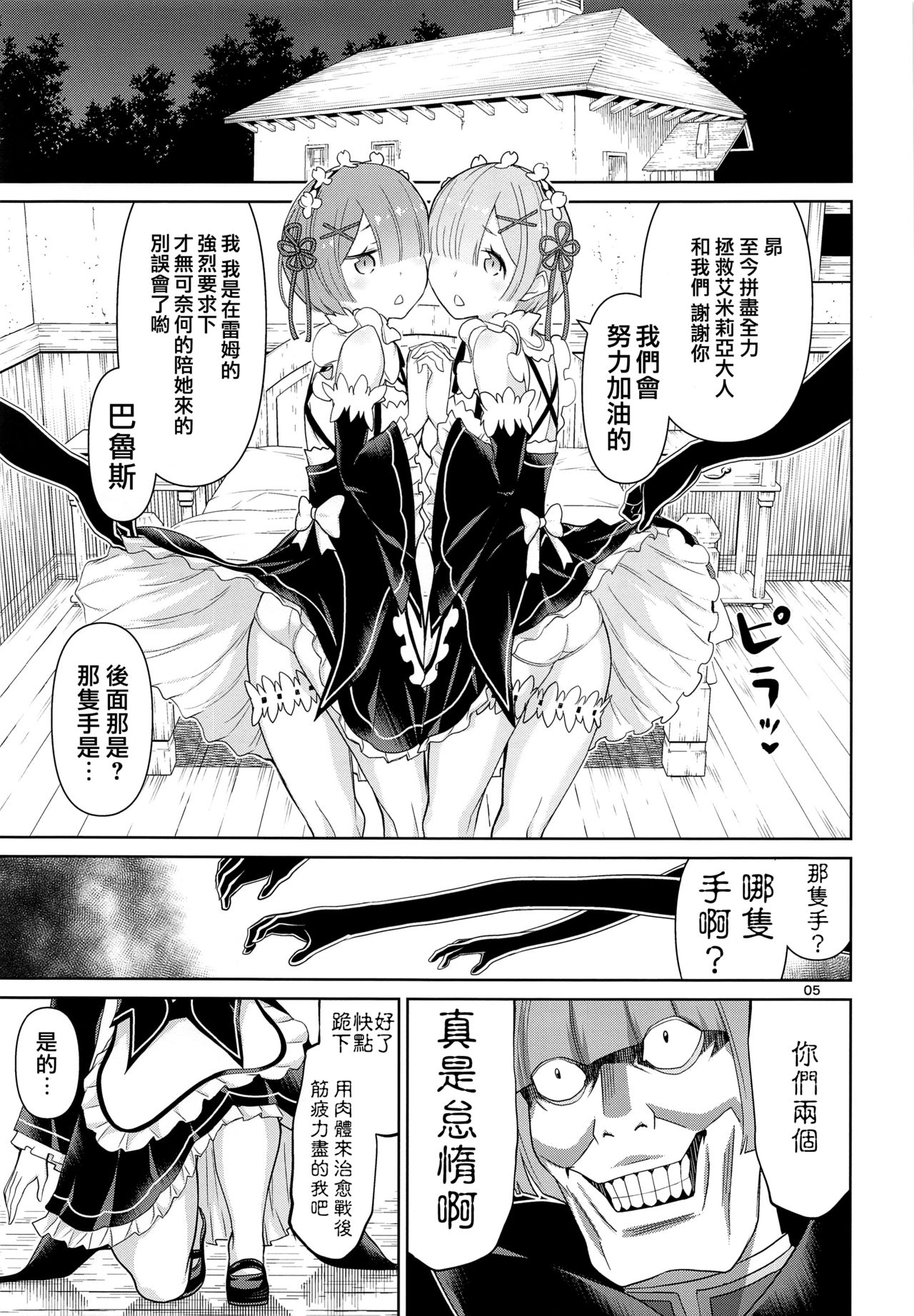 Twin Candy page 4 full