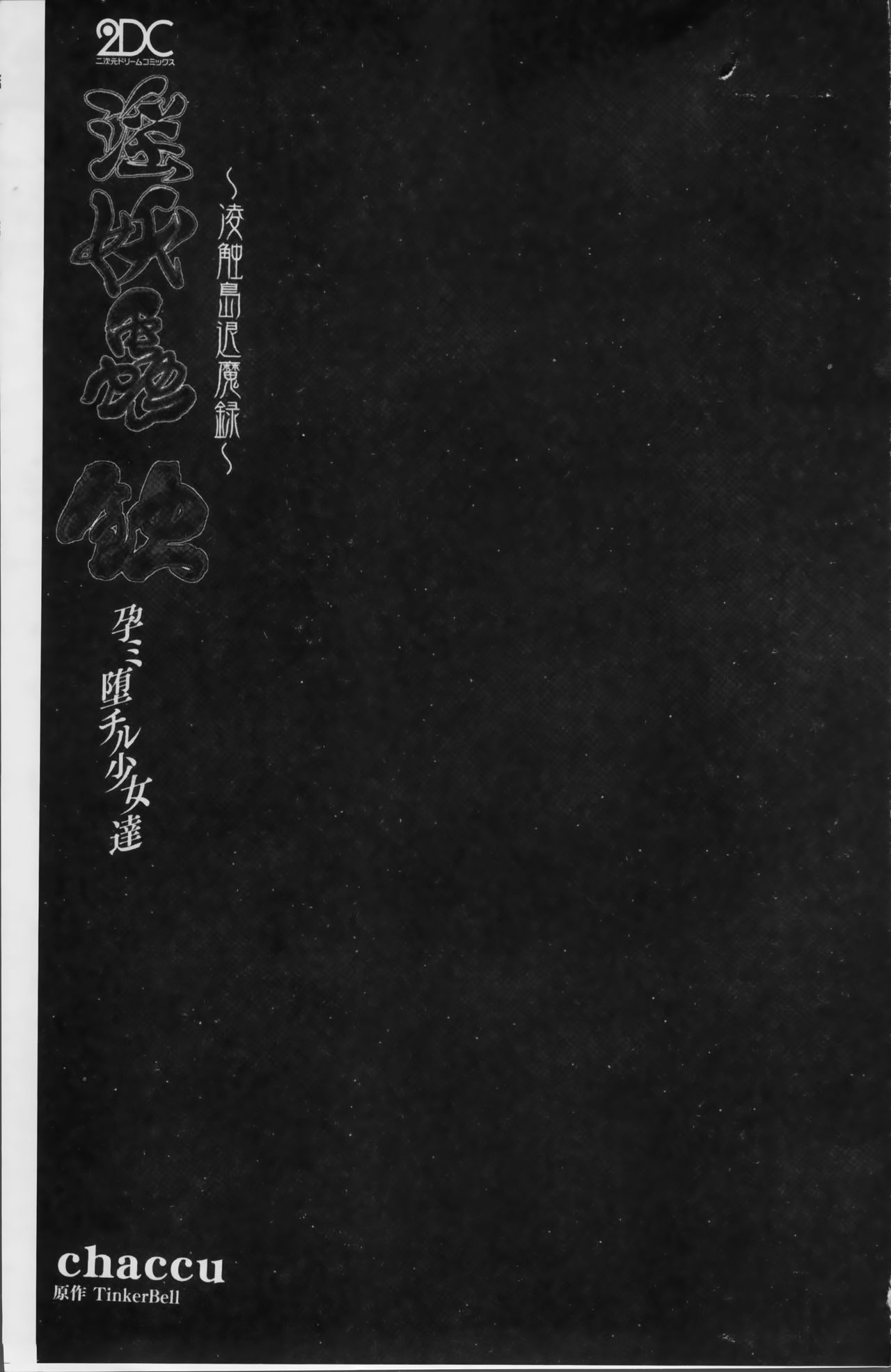 Inyouchuu Shoku ~Ryoushokutou Taimaroku~ Harami Ochiru Shoujo-tachi page 5 full