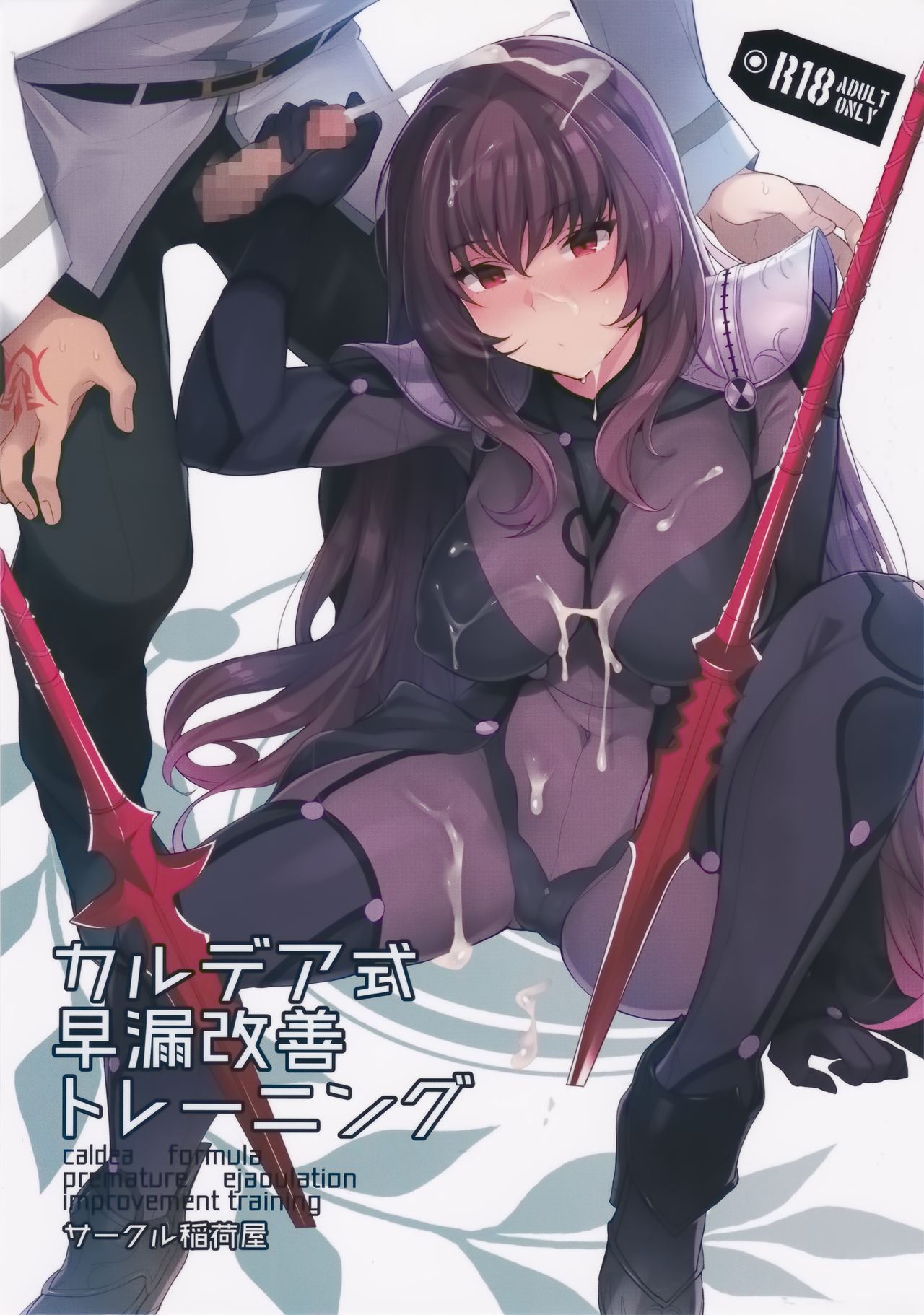 Chaldea Shiki Sourou Kaizen Training page 2 full