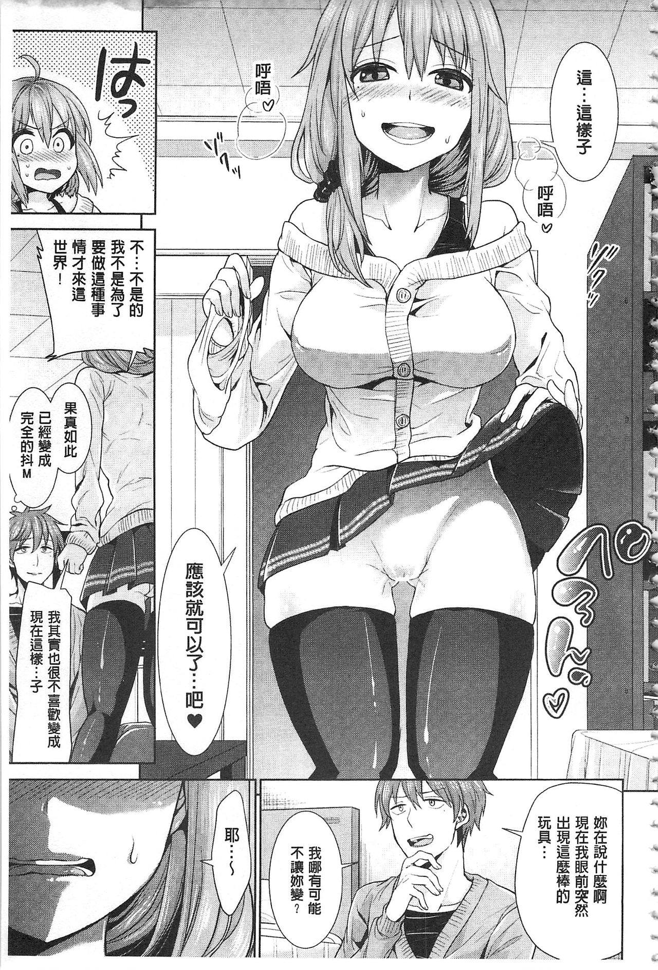 Parallel World Kanojo | 來自平行世界裡的彼女 page 9 full