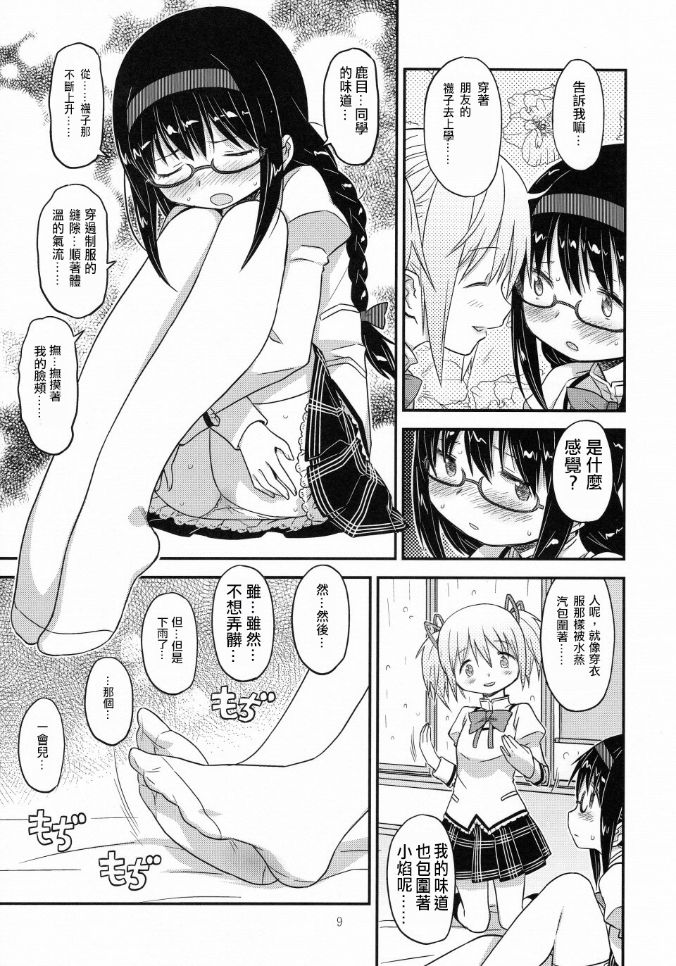 Its Time to Fall? page 9 full