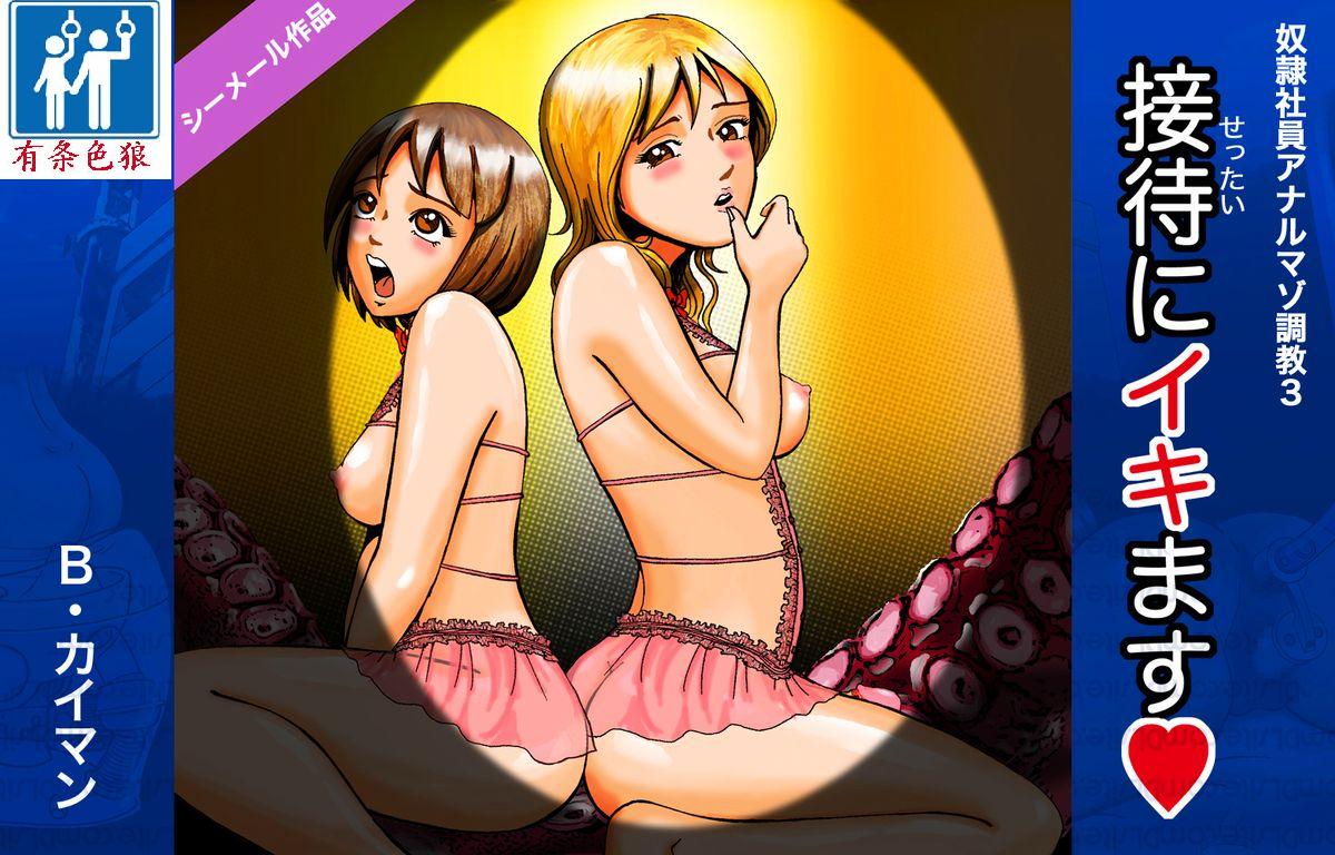 Dorei Shain Anal Maso Choukyou 3 - Eigyou Hen  Shemale Sakuhin page 1 full