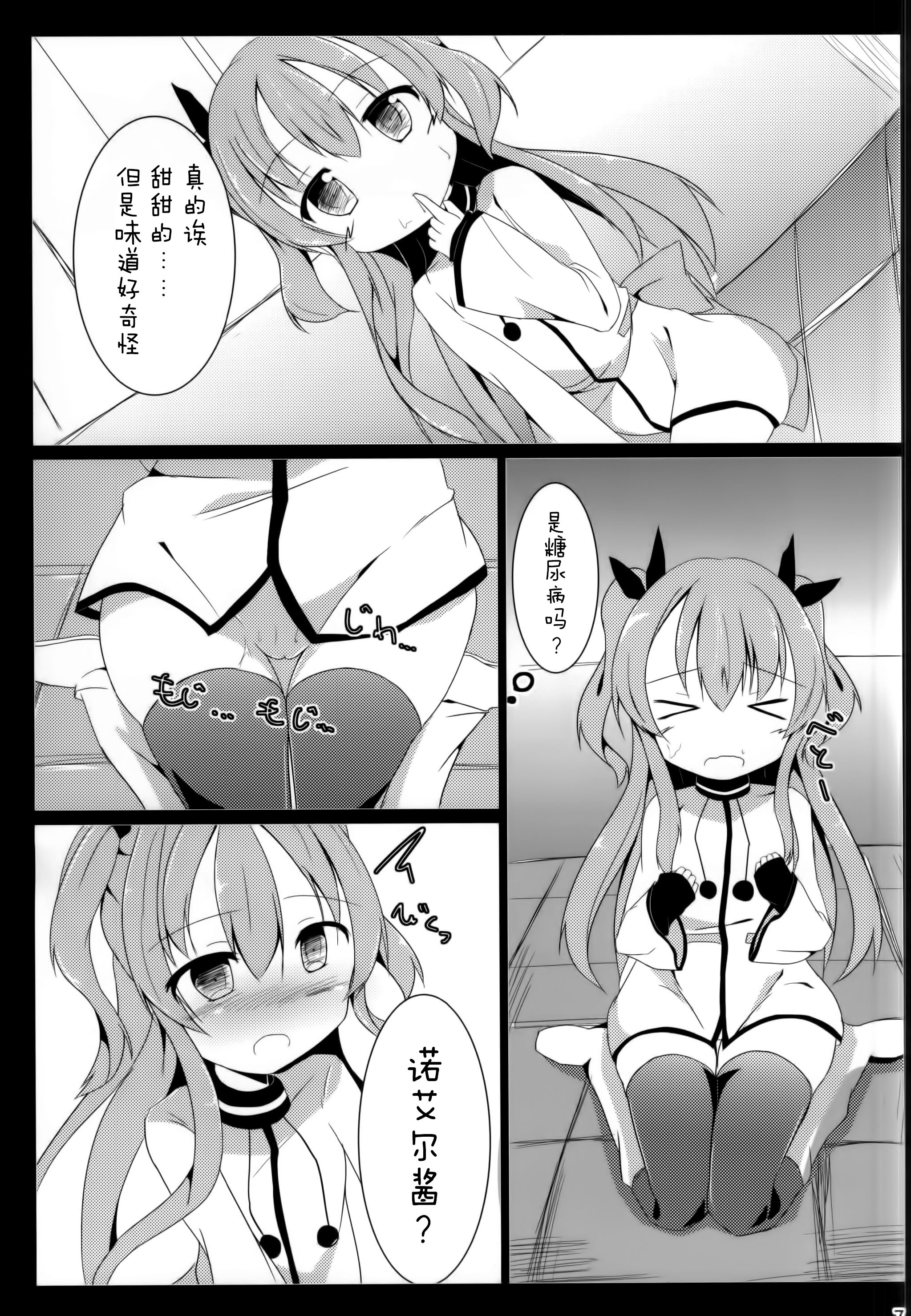 Enban-san Onegaishimasu page 7 full