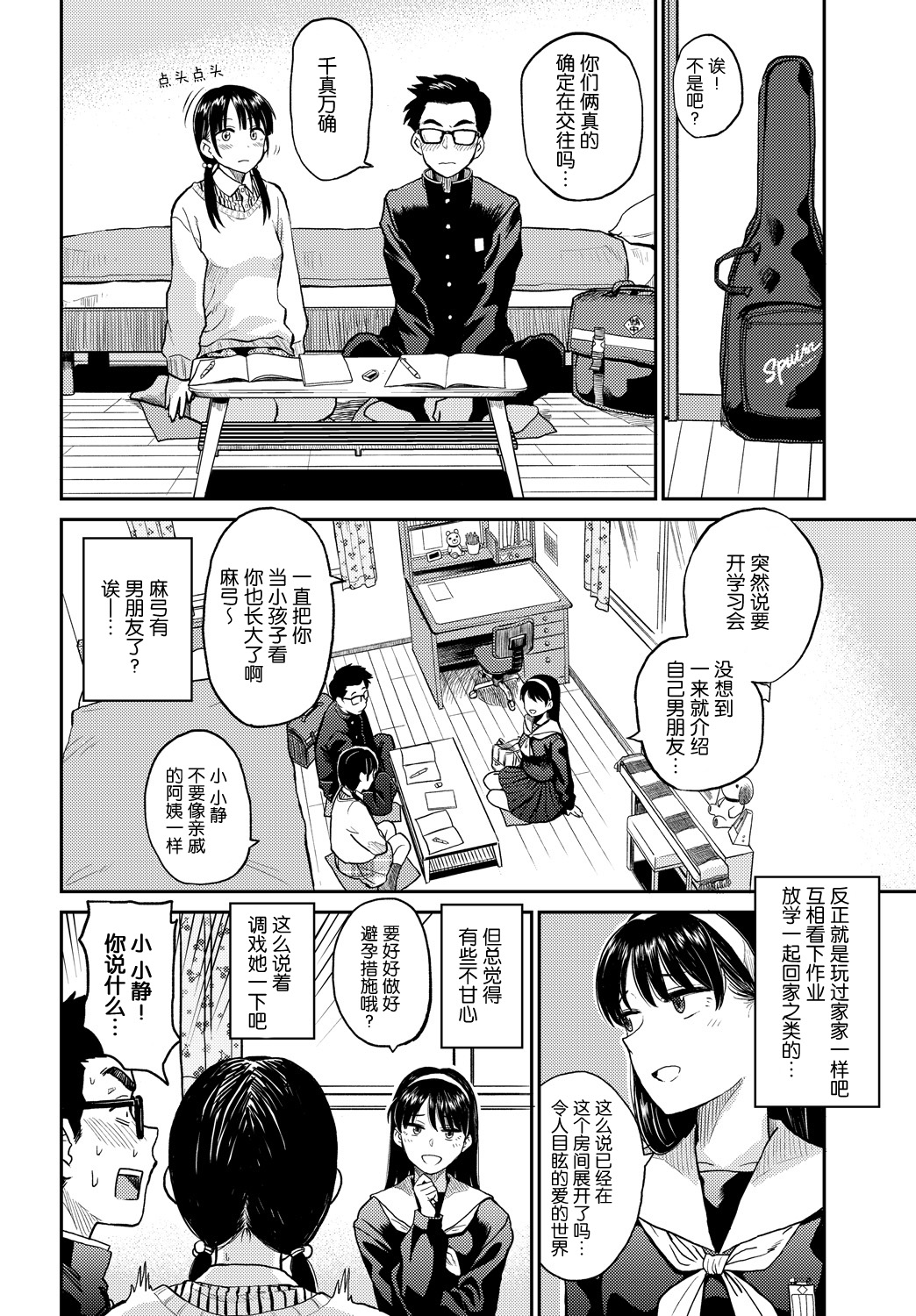 Love Generation page 2 full