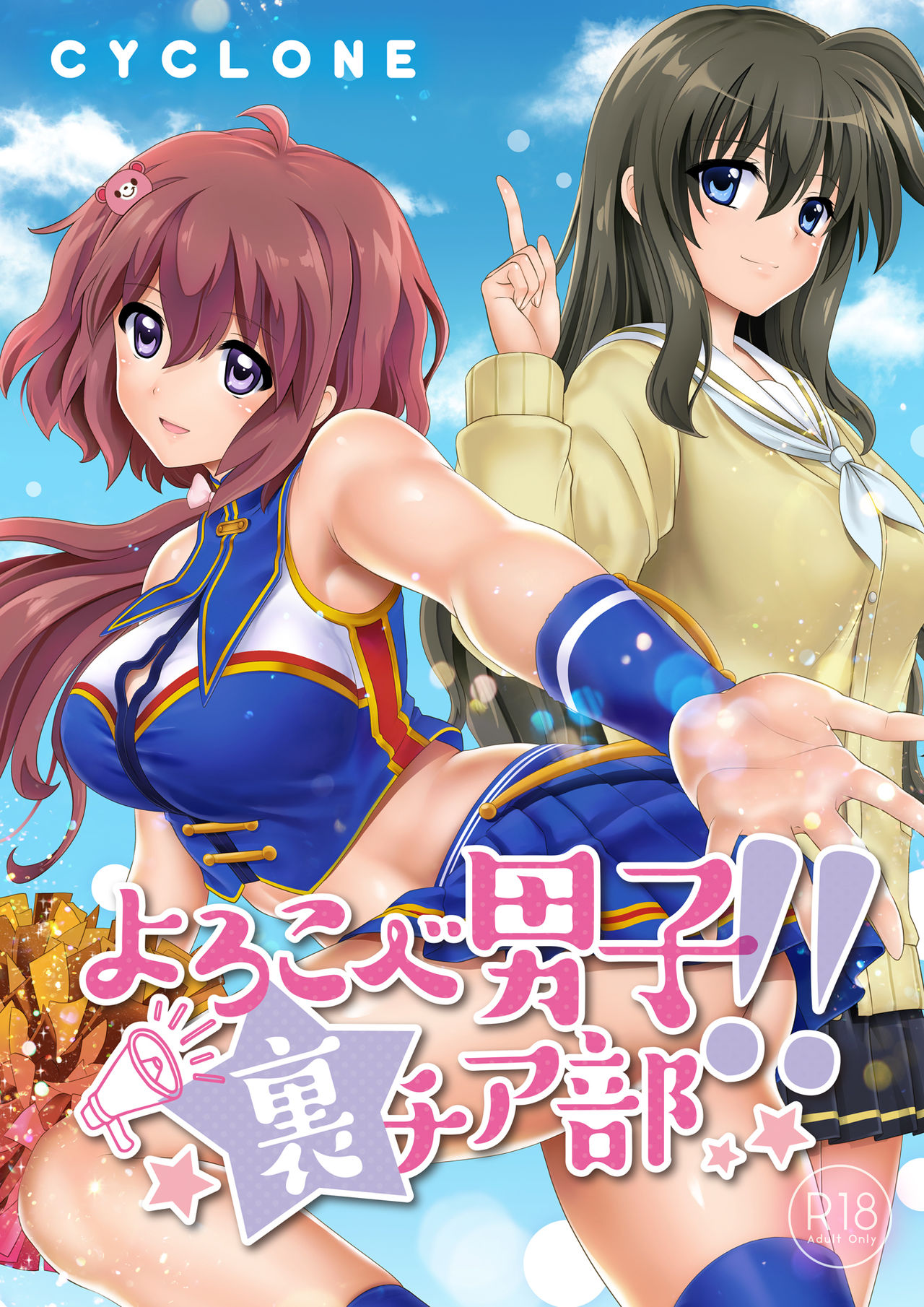 Yorokobe Danshi!! Ura Cheer-bu page 2 full