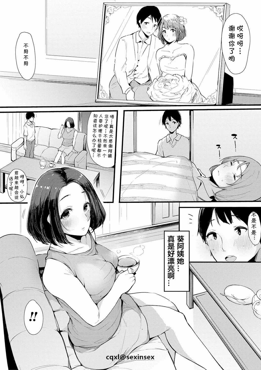 Shinyuu page 2 full