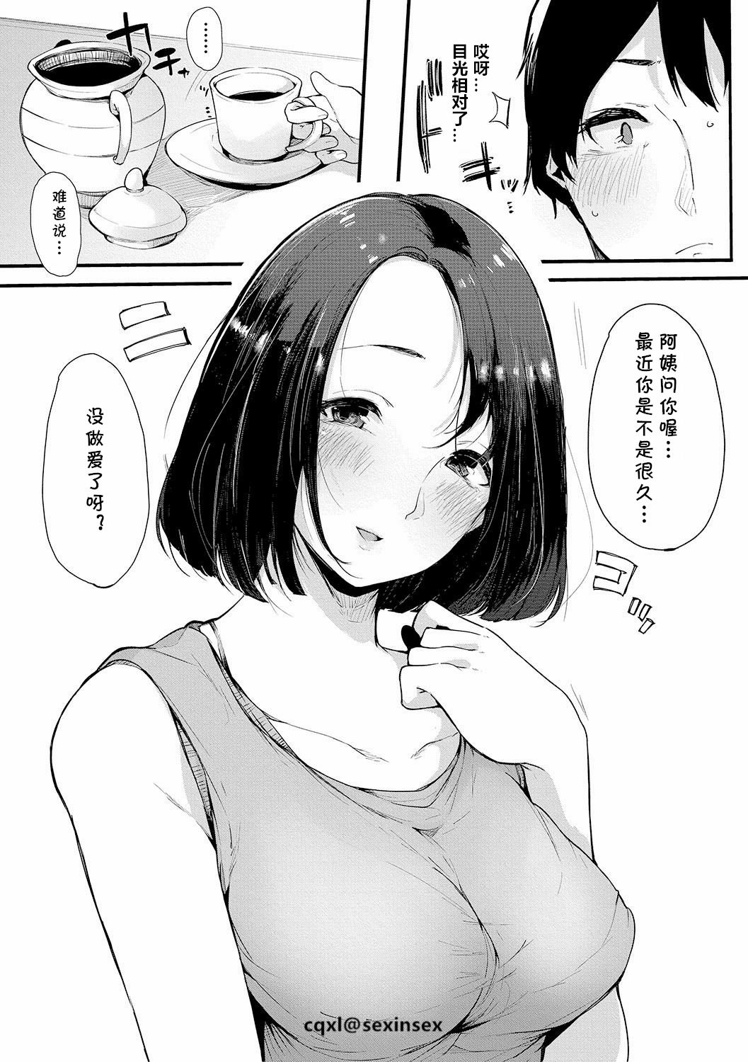 Shinyuu page 3 full