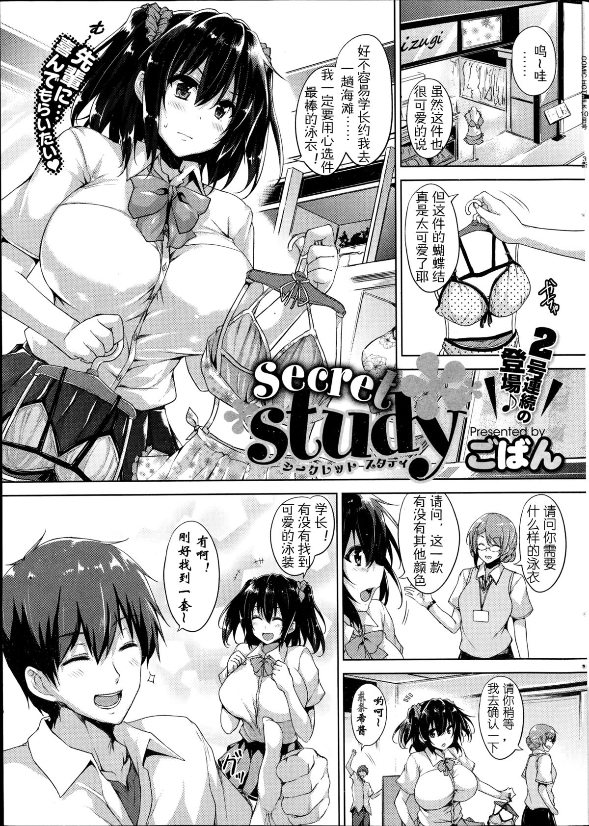 Secret Study page 1 full