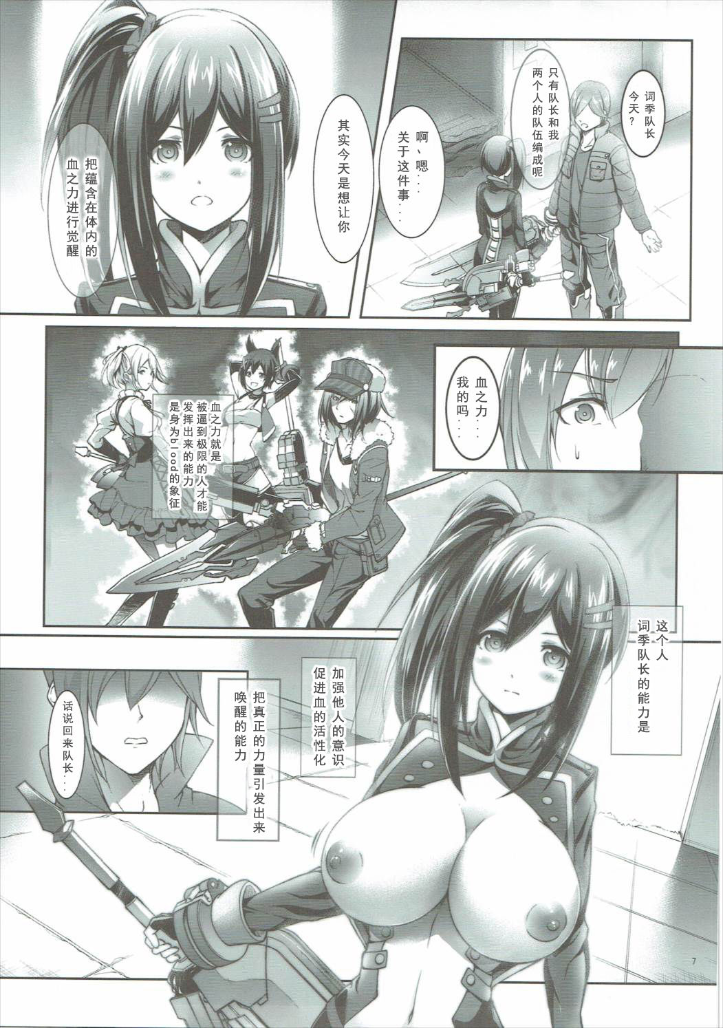 Sore Ike! Bokura no Blood Taichou page 7 full