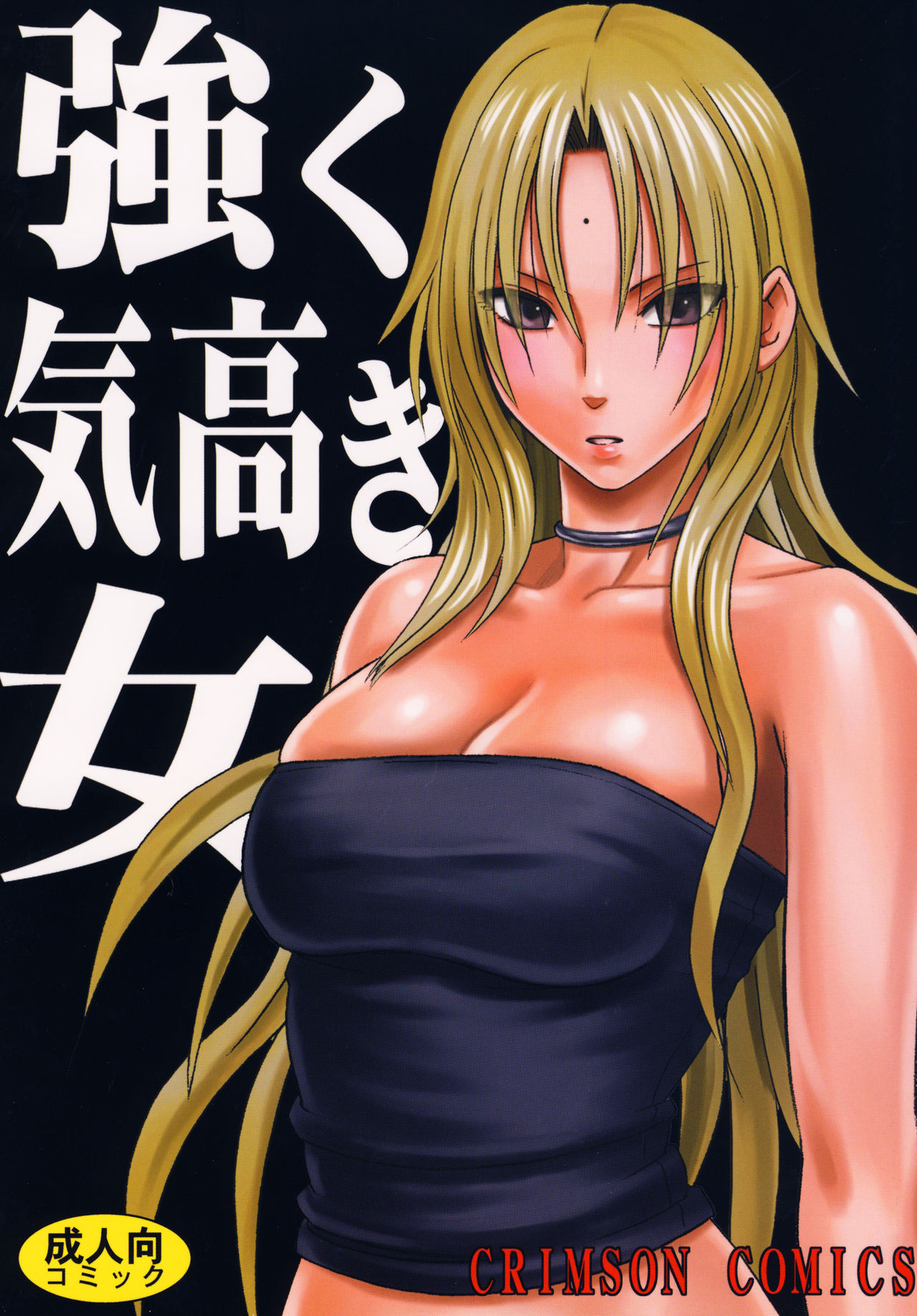 Tsuyoku Kedakaki Onna page 1 full