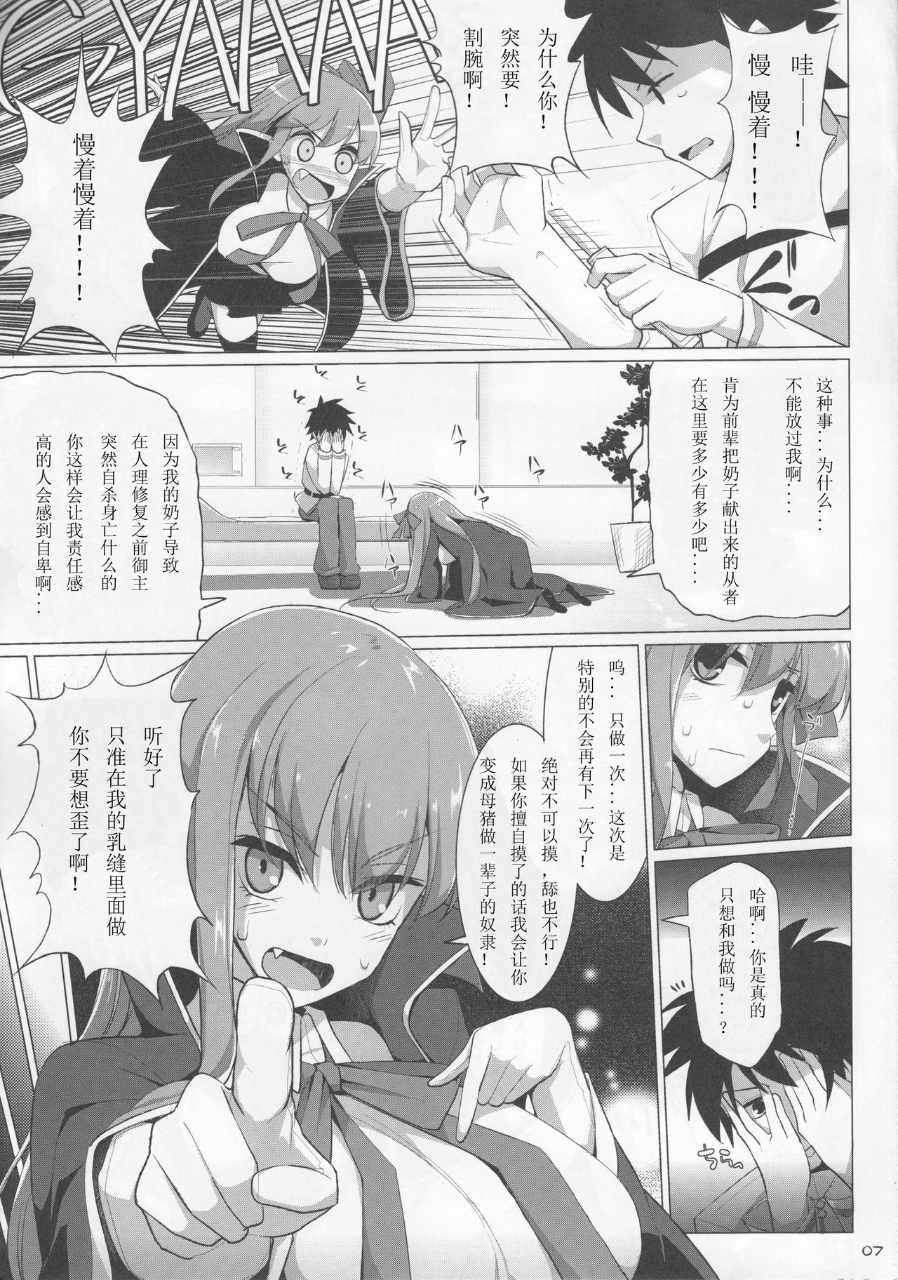 Nyuuri Keizoku Kyousha Kikan CCC page 7 full