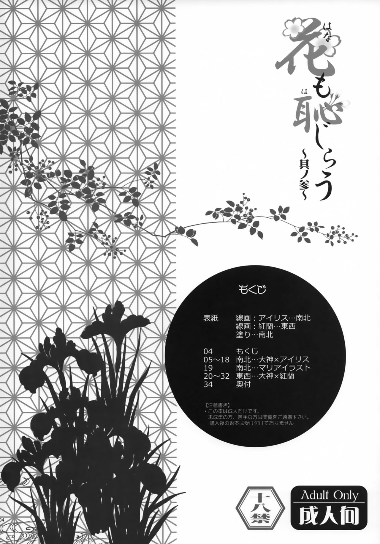 Hana mo Hajirau ~Sono San~ page 4 full