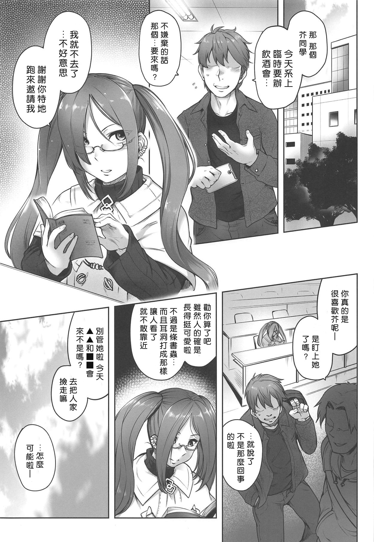 Onaji Semi no Akuta-san to Soap de Dekuwasu Hon page 4 full