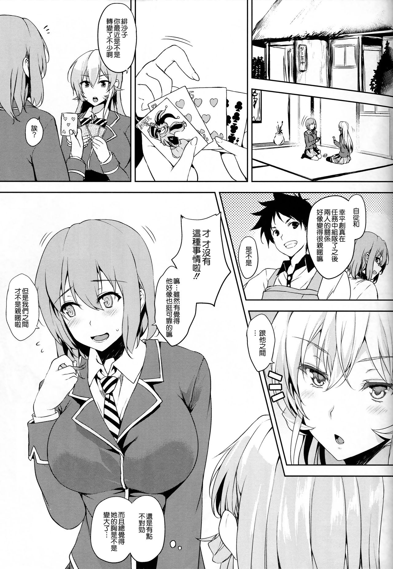 Tabegoro page 3 full