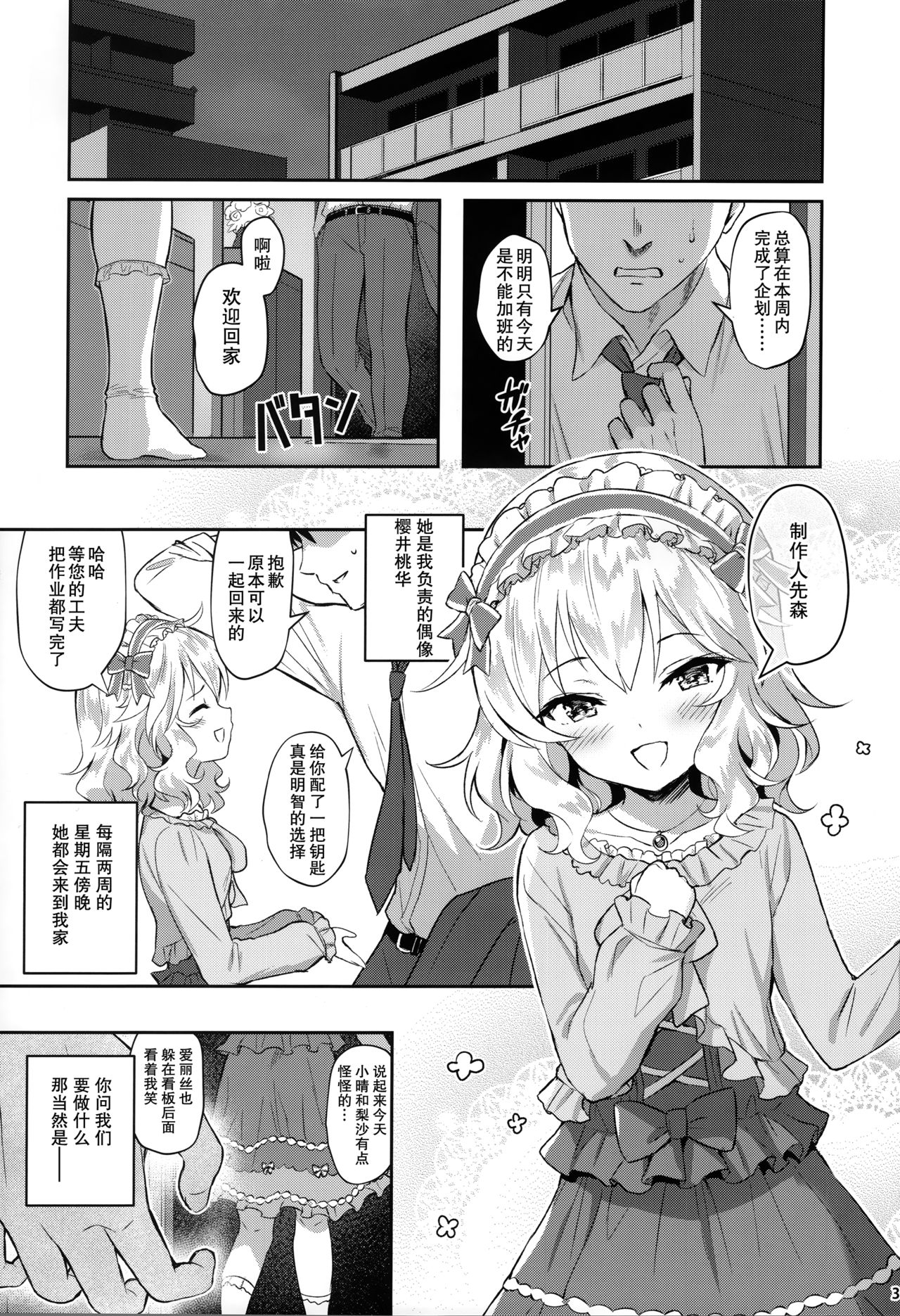 Momoka Yoitsuma page 3 full