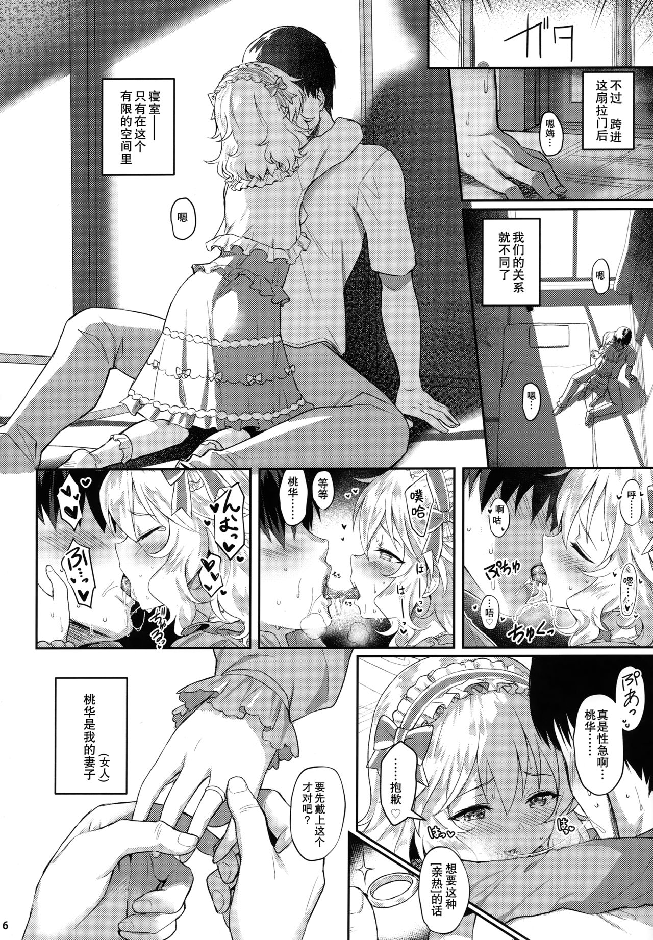 Momoka Yoitsuma page 6 full