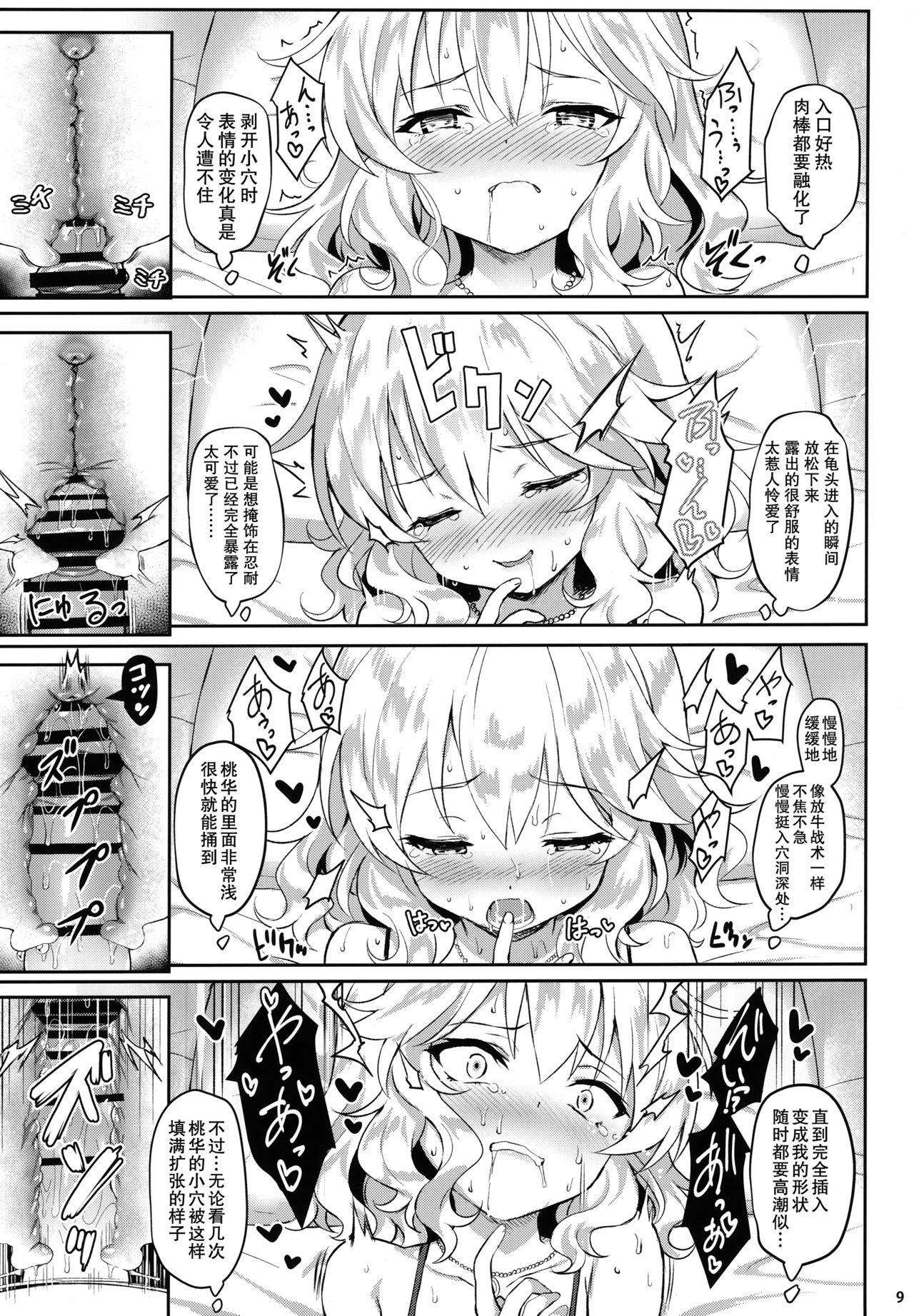 Momoka Yoitsuma page 9 full
