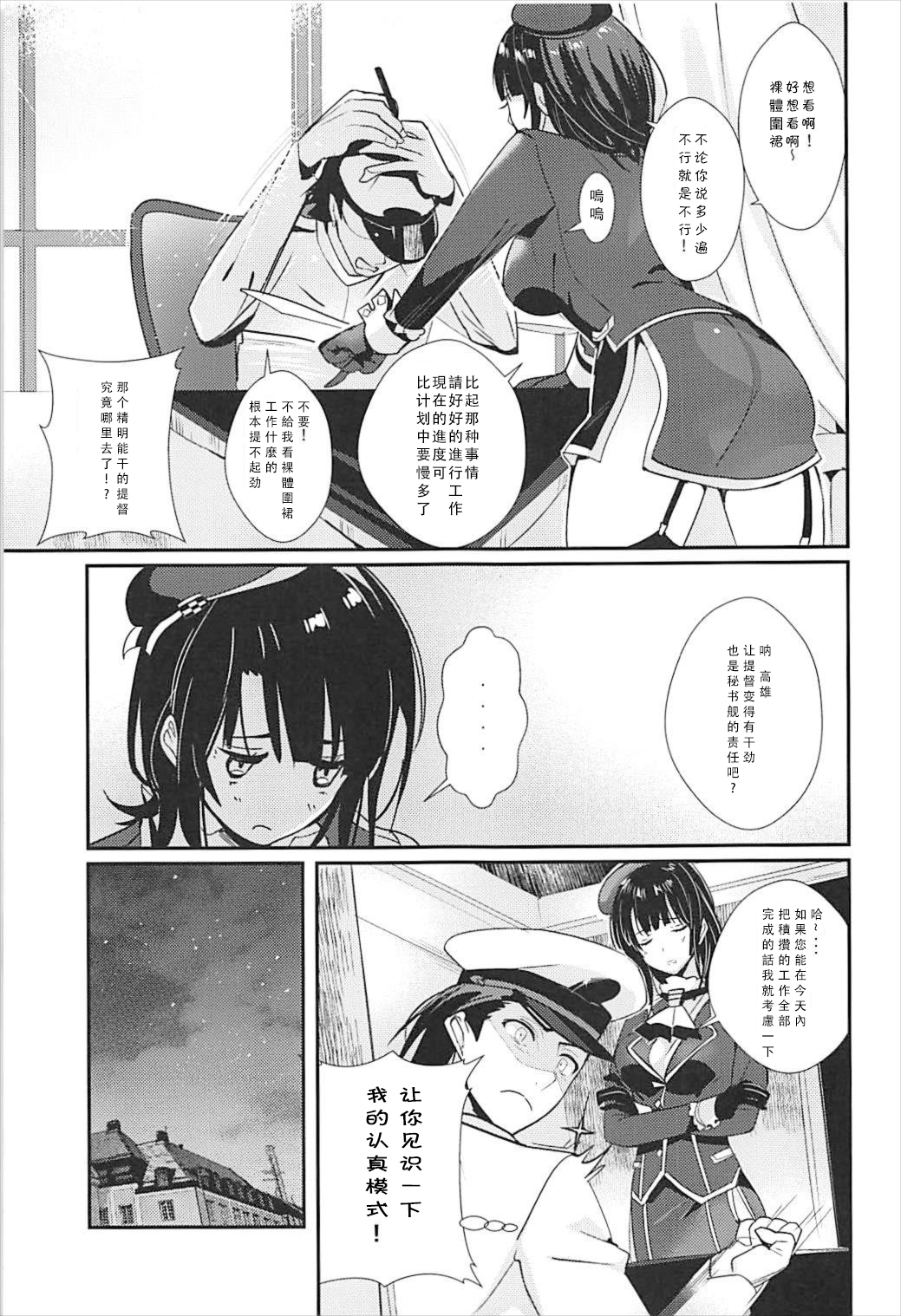 Takao to Oishii Yuuge page 3 full