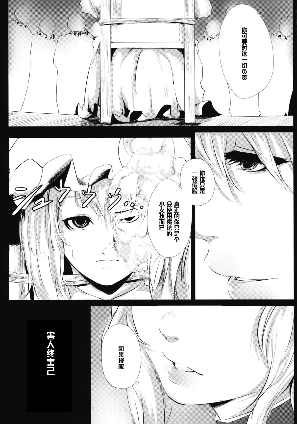 Yamikin Patchouli-kun ~Patchouli-kun~ page 6 full