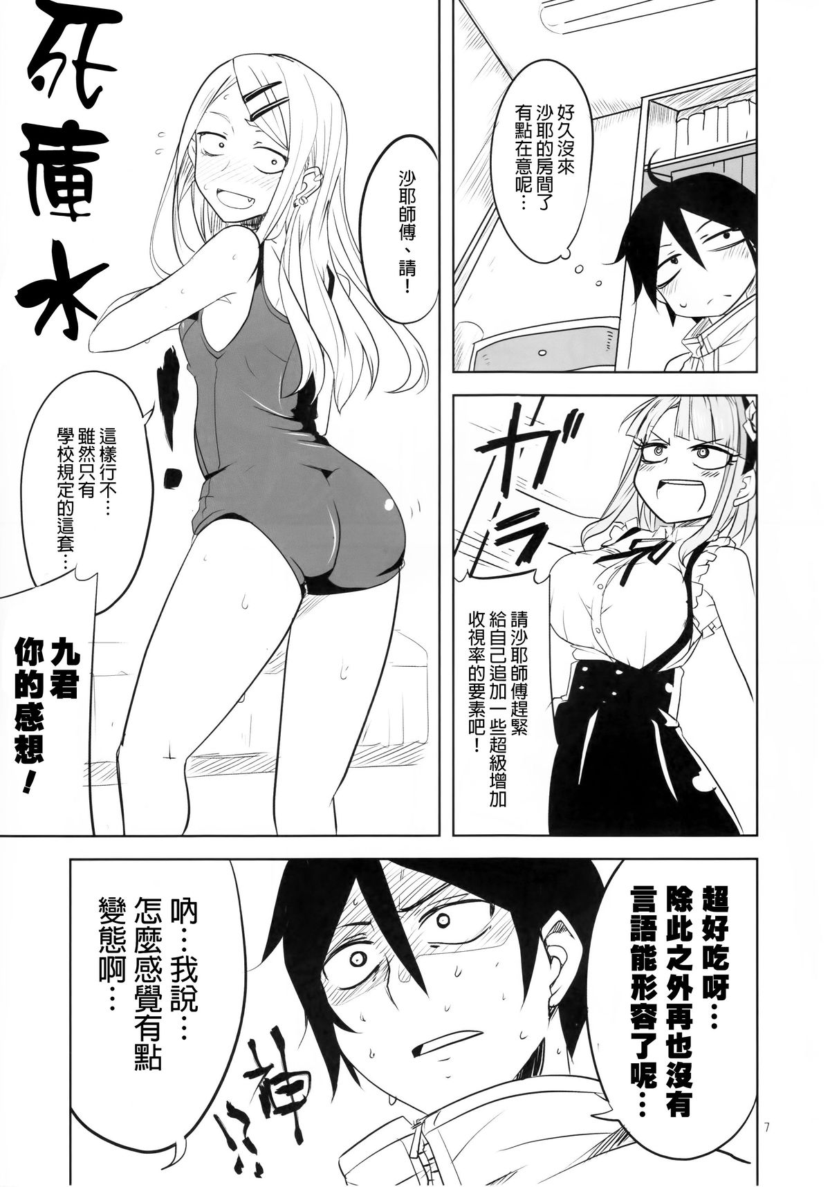 Dagashi Chichi 4 | 粗歐派戰爭 4 page 8 full