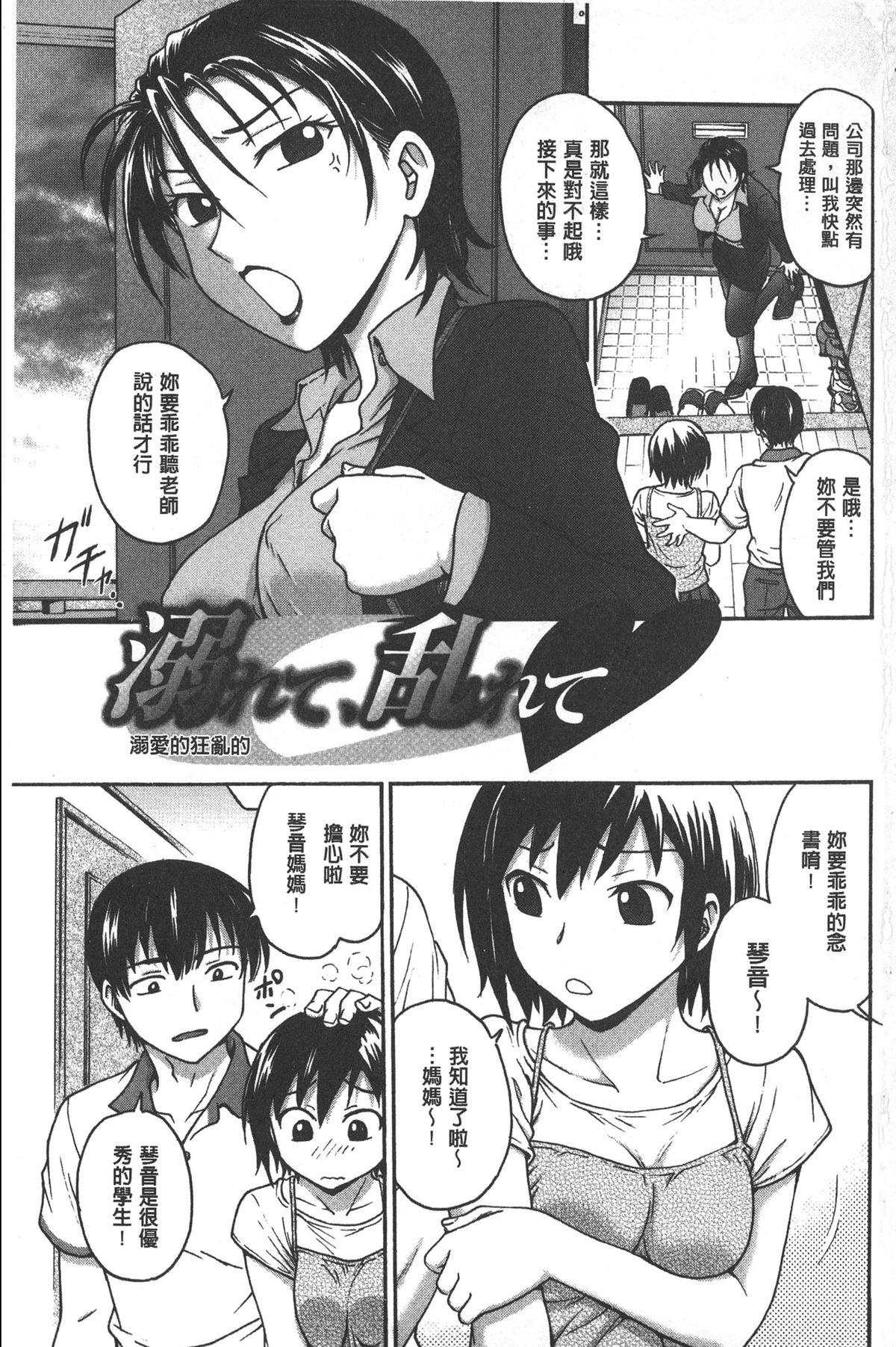 Yugami Kojirase Ai | 扭曲難搞的愛 page 2 full