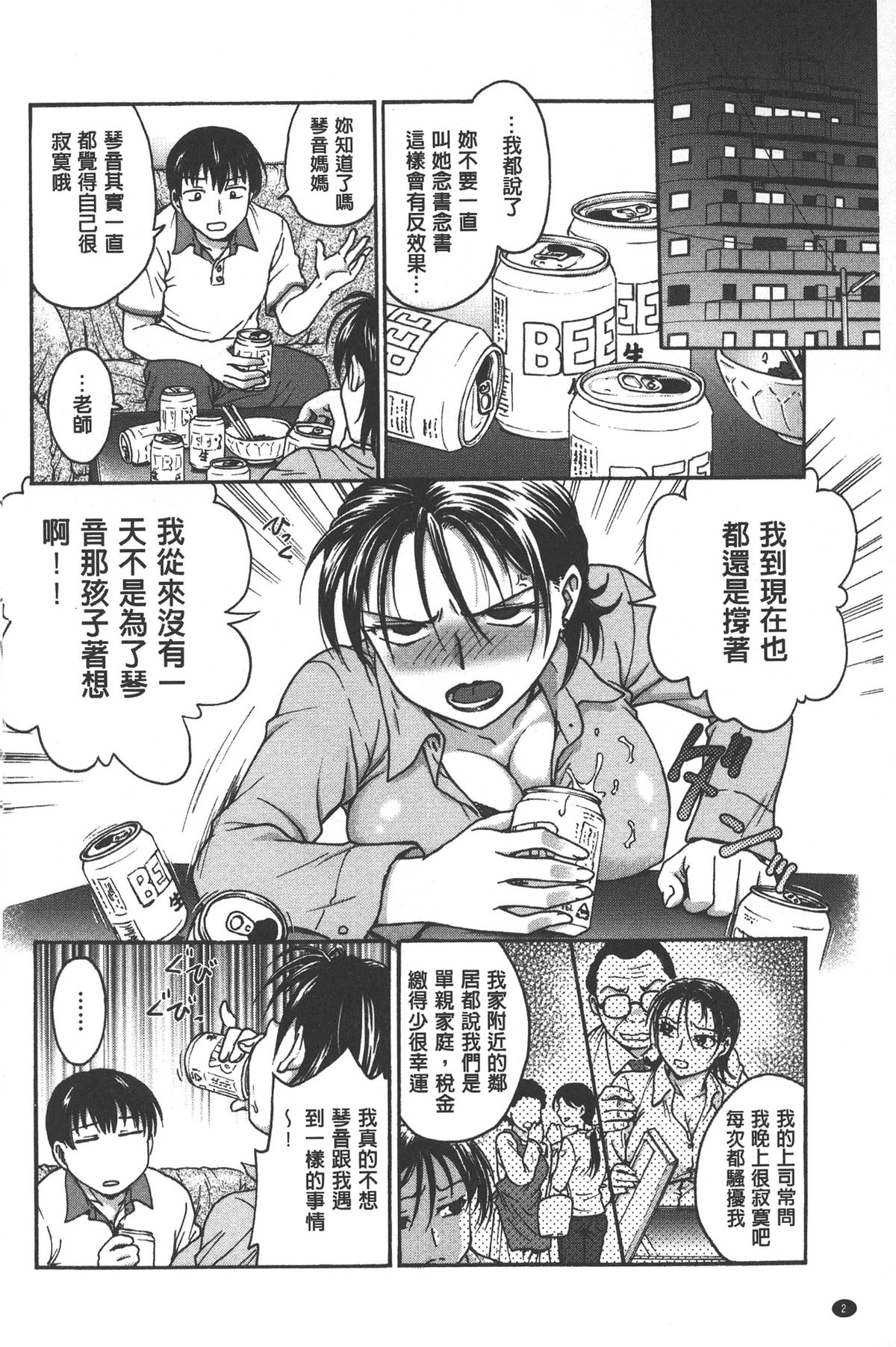 Yugami Kojirase Ai | 扭曲難搞的愛 page 3 full
