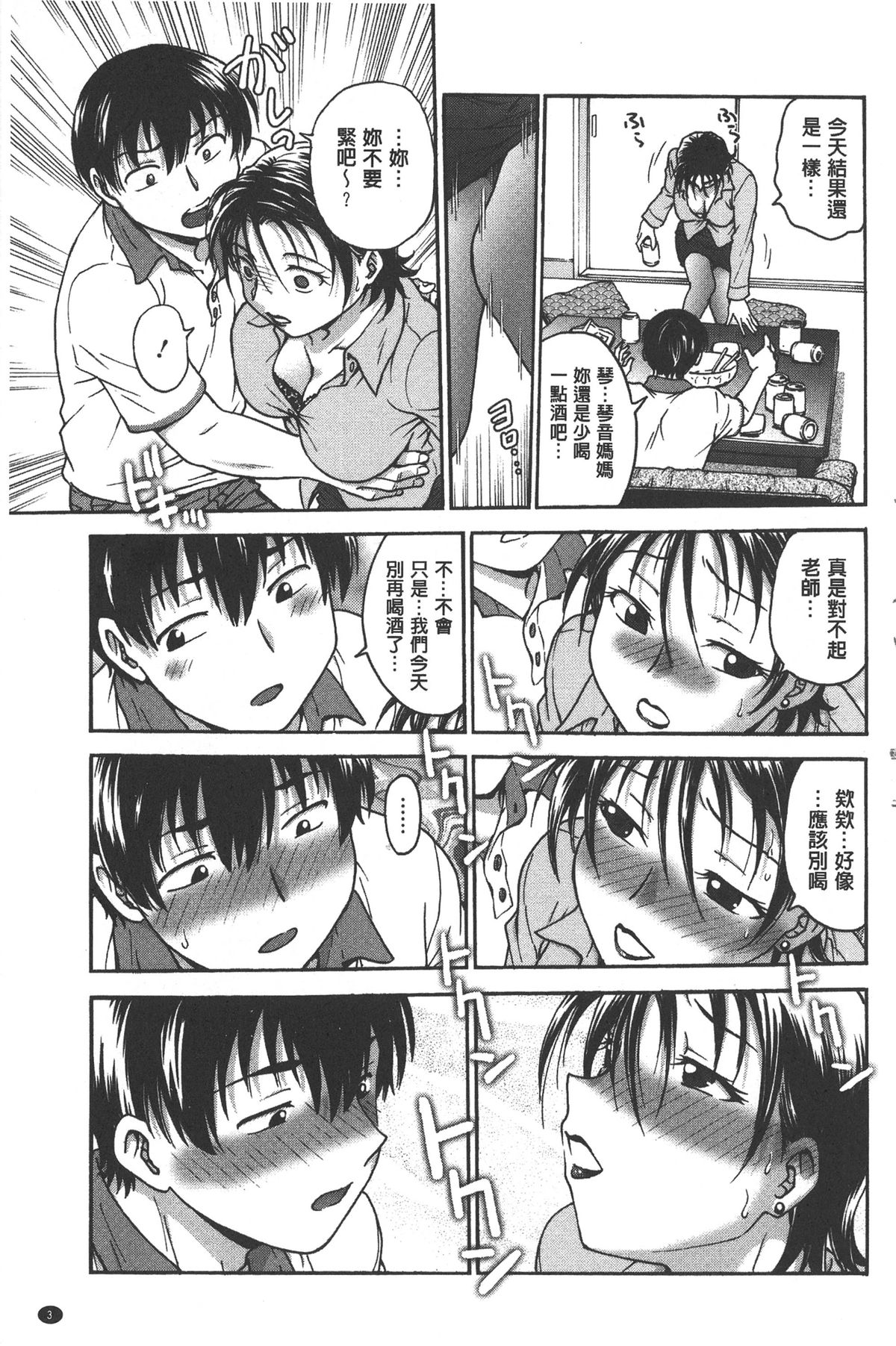 Yugami Kojirase Ai | 扭曲難搞的愛 page 4 full