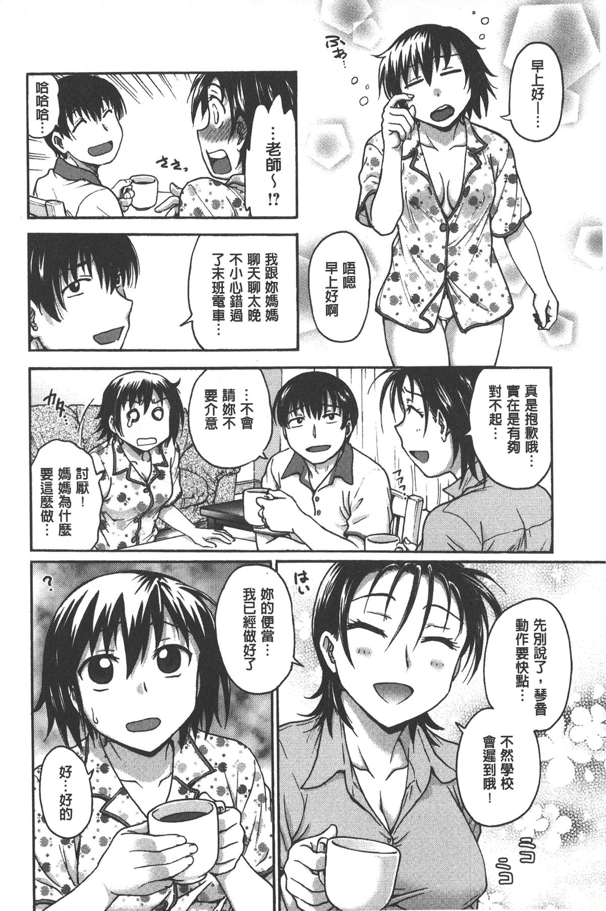 Yugami Kojirase Ai | 扭曲難搞的愛 page 9 full