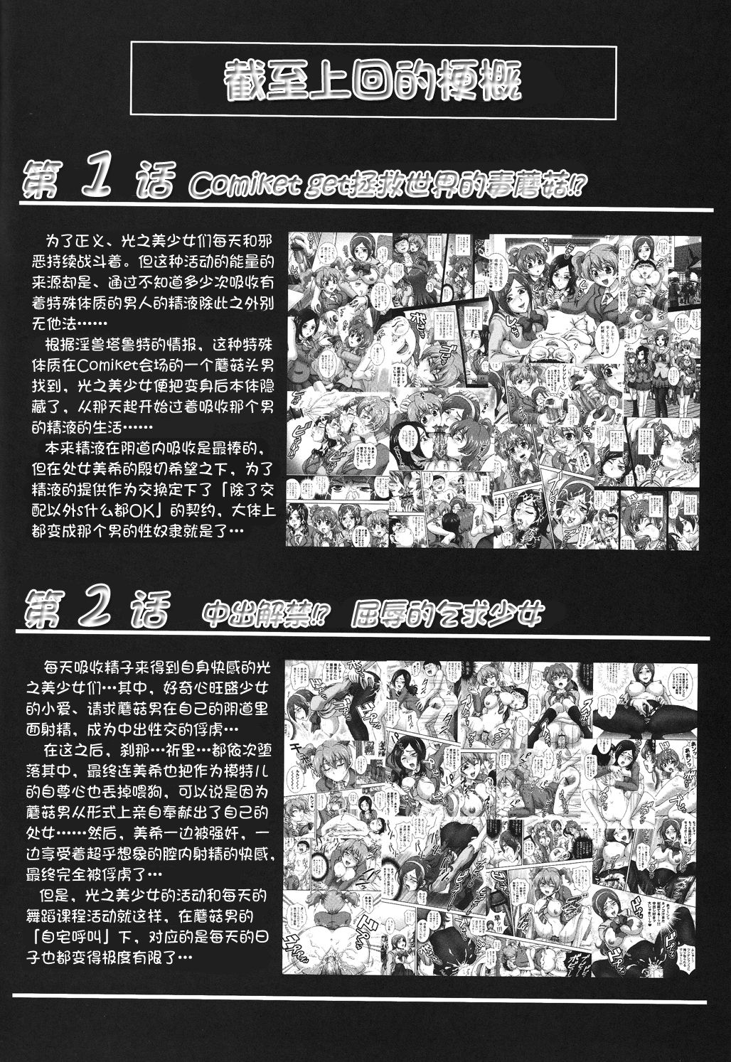 Milk Angels 2 page 5 full