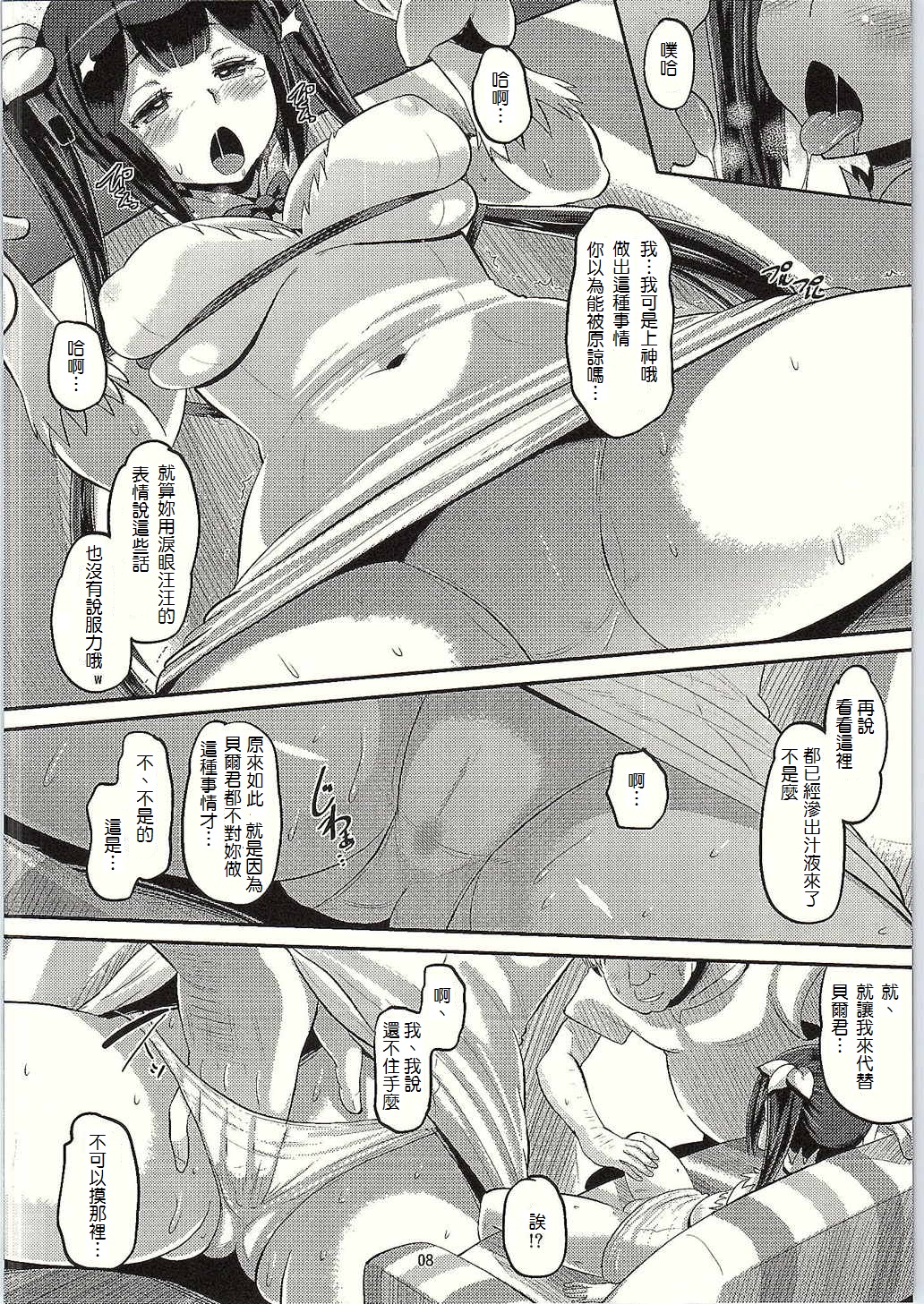 Kami Ana page 8 full