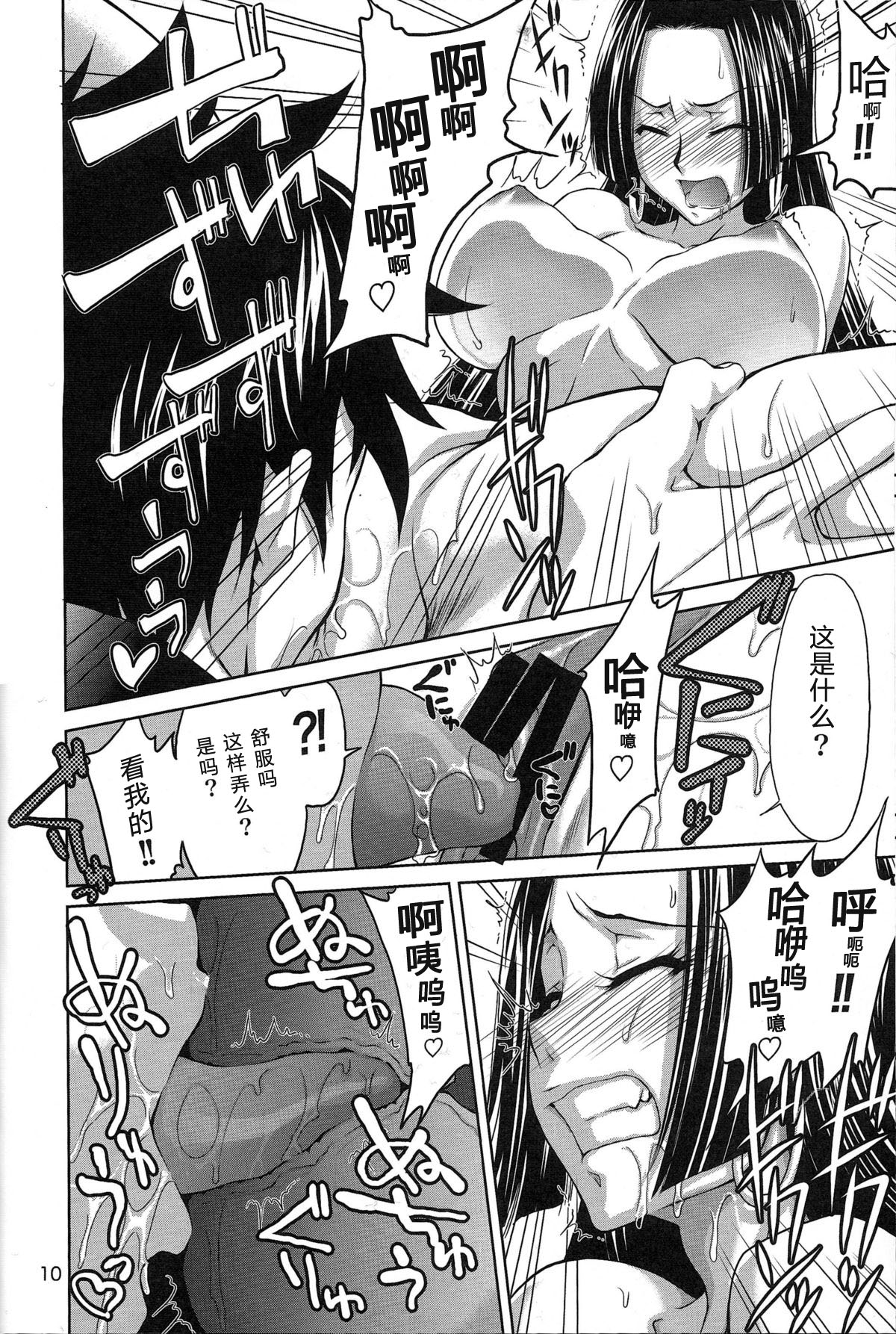 Love Love Hurricane II page 9 full