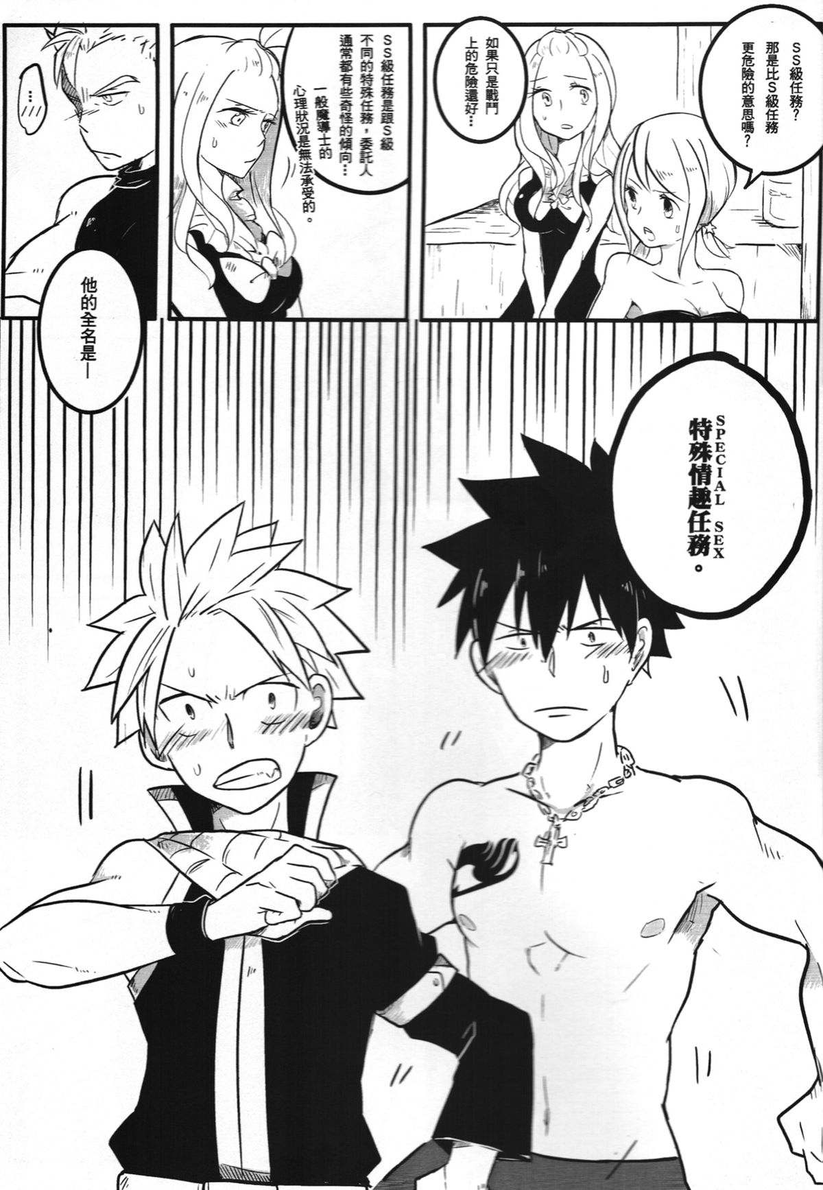 SS Kyuu Mission! - SS級任務! page 6 full