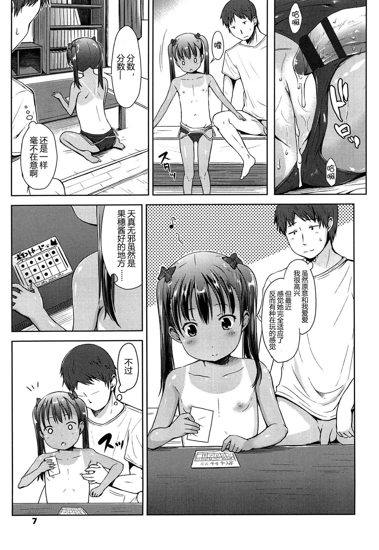 Hajimete Janai yo? | 不是第一次哦？ page 7 full