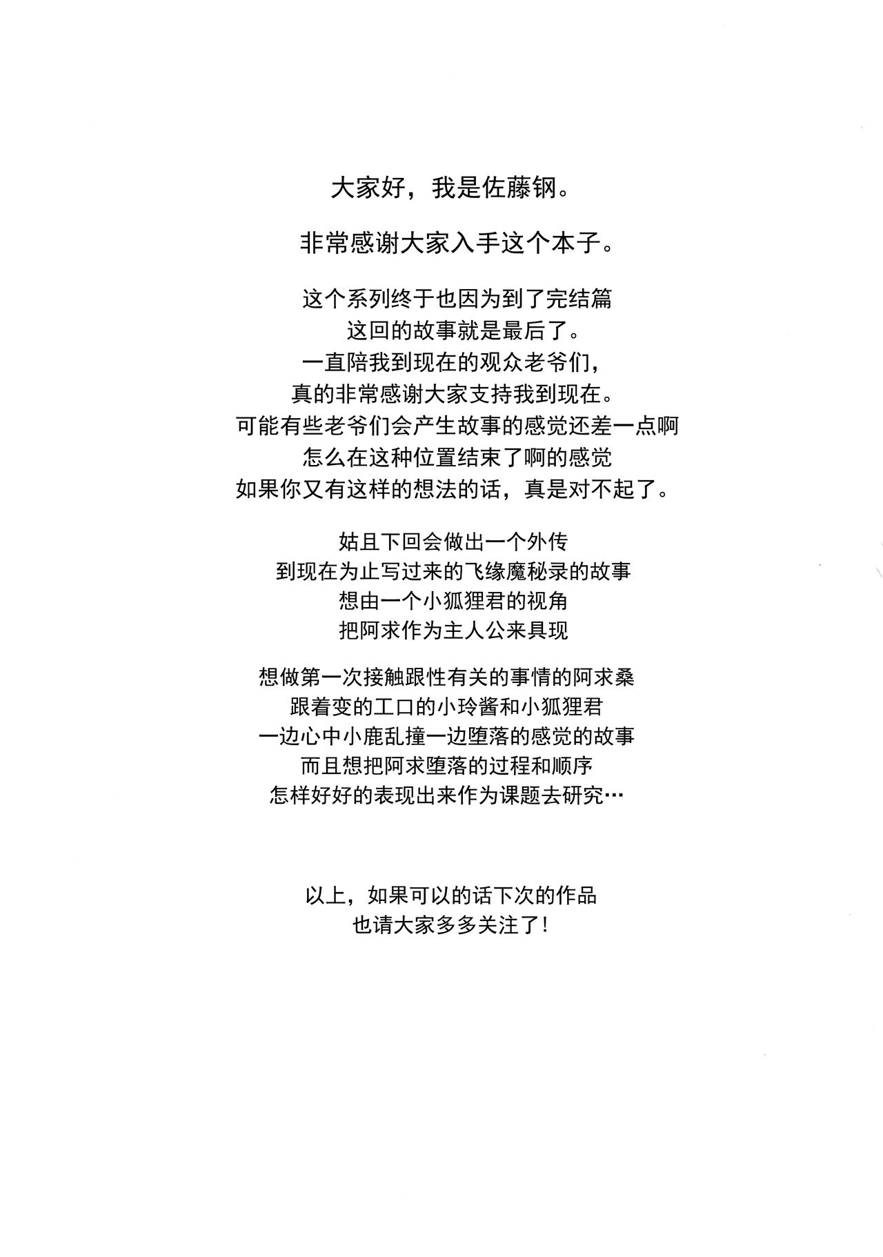 堕ちた椿 其の壱 飛縁魔秘録外伝 page 3 full