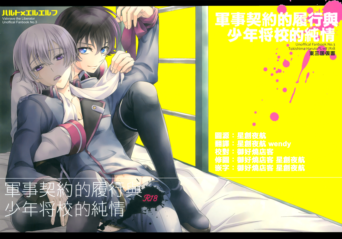 Gunji Keiyaku no Rikou to Shounen Shoukou no Junjou page 1 full