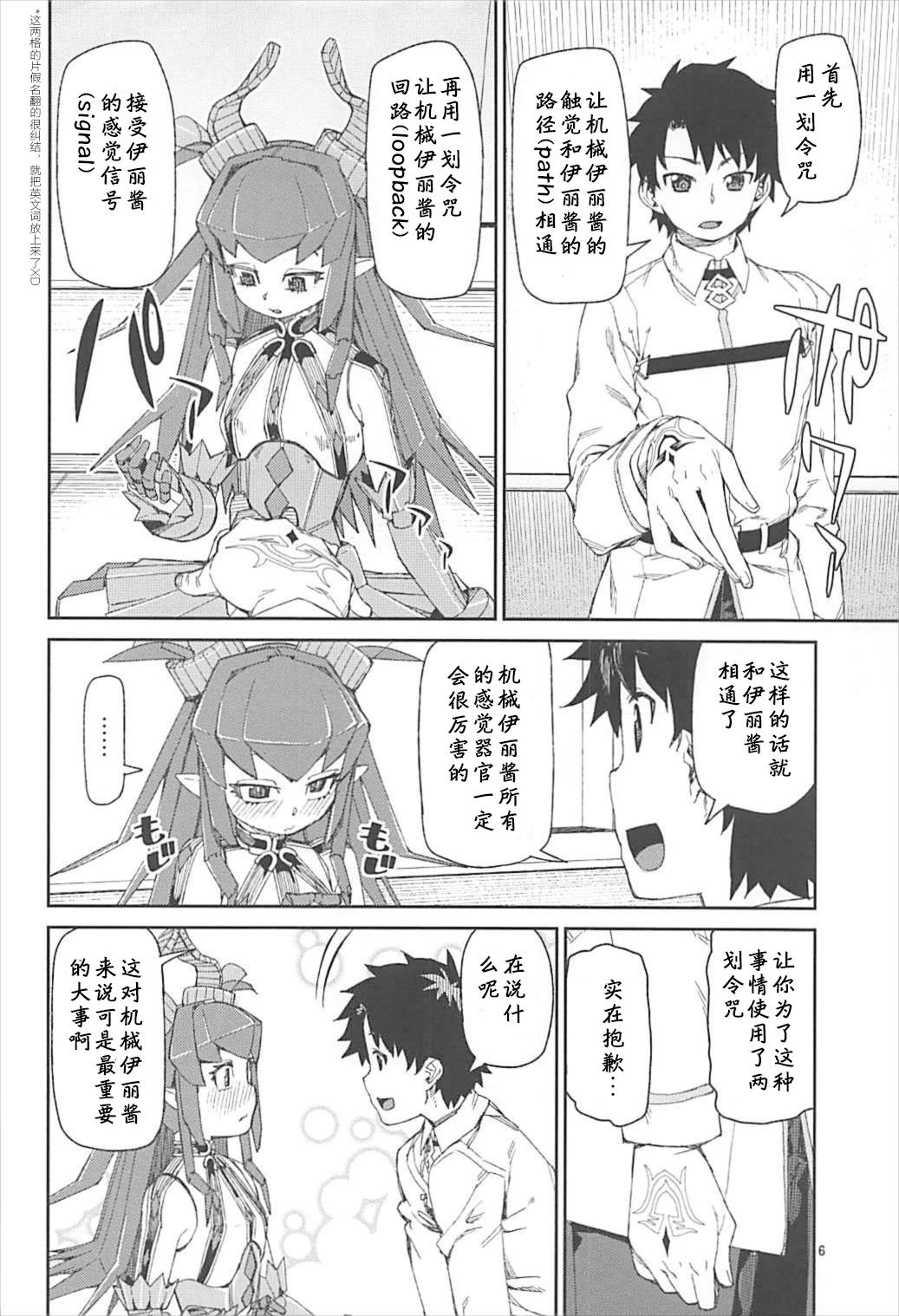 Koutetsu Majou no Setsunai Kyousei page 7 full