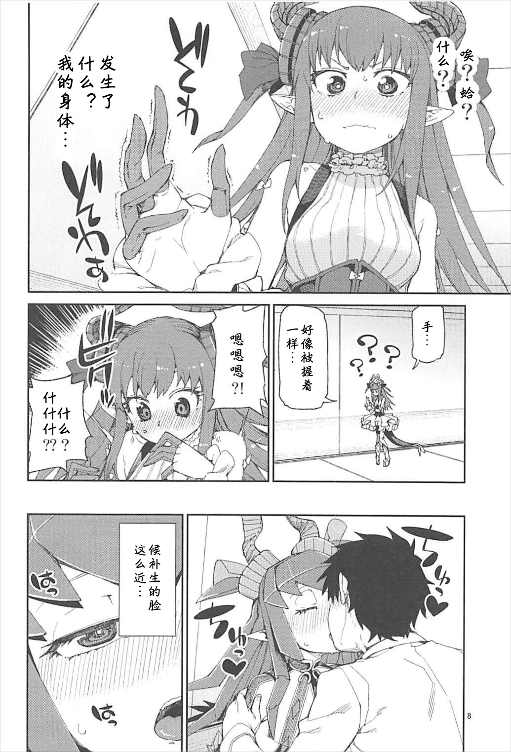 Koutetsu Majou no Setsunai Kyousei page 9 full