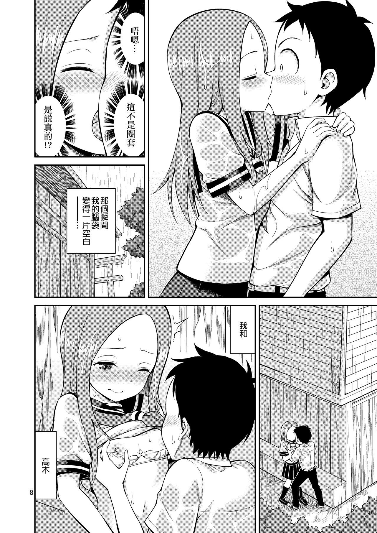 Ijikuri Jouzu no Takagi-san page 9 full