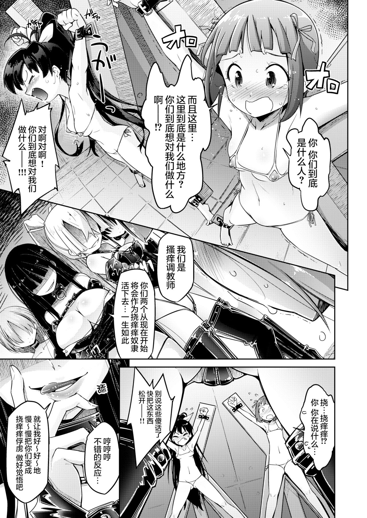 Genki Idol Tettei Kusuguri Choukyou page 3 full