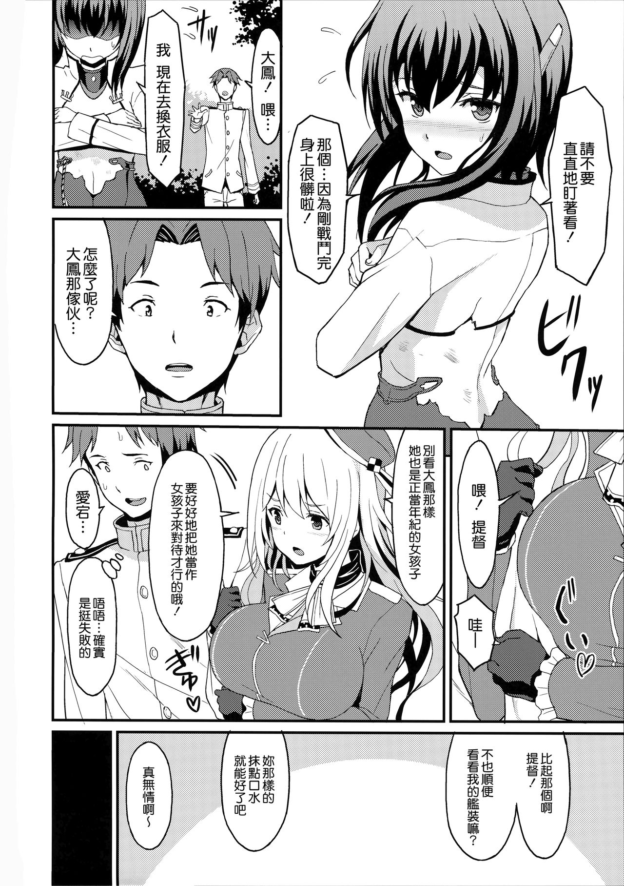 Taihou Trial Dance page 4 full